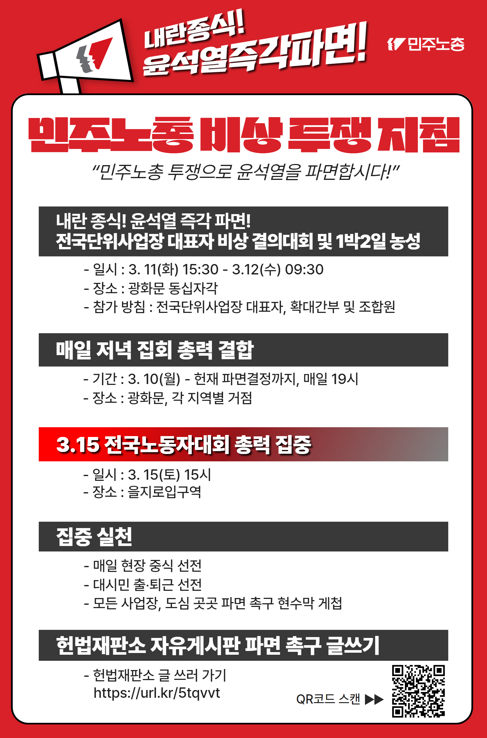 0311 투쟁지침.jpg