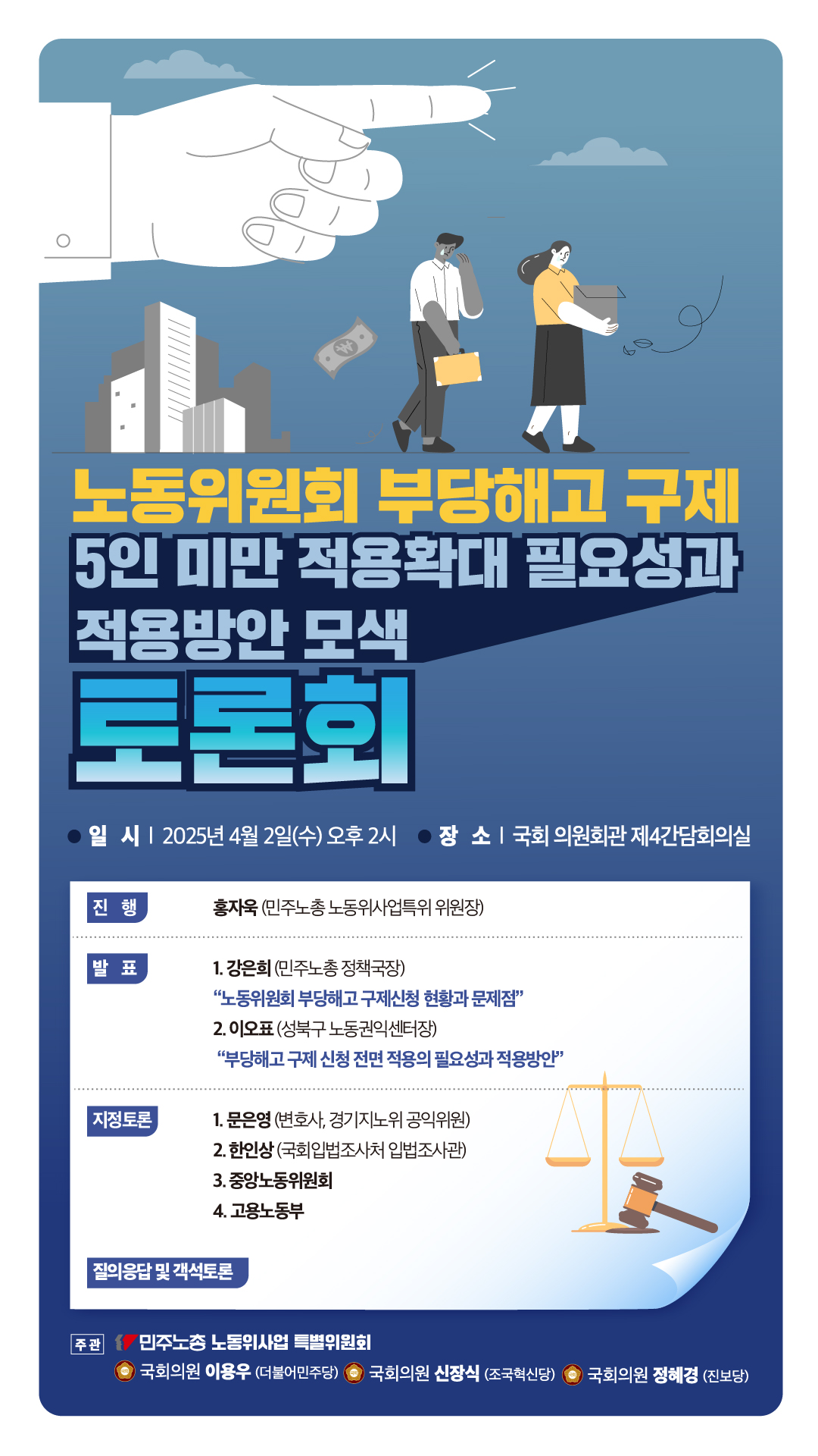 250402-토론회-웹자보.jpg