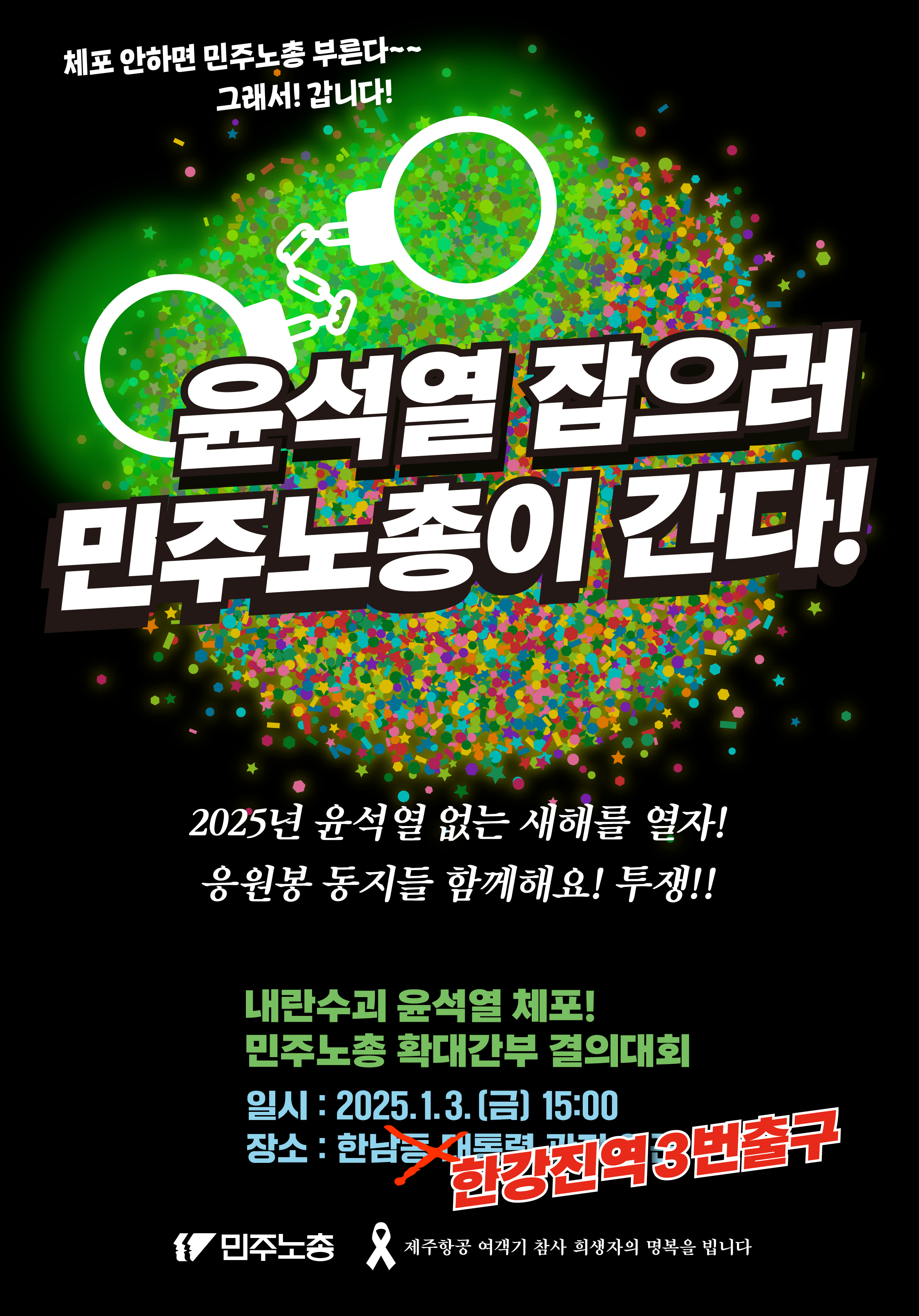 윤체포-결의대회-대외배포용-03-장소변경-02-01.png