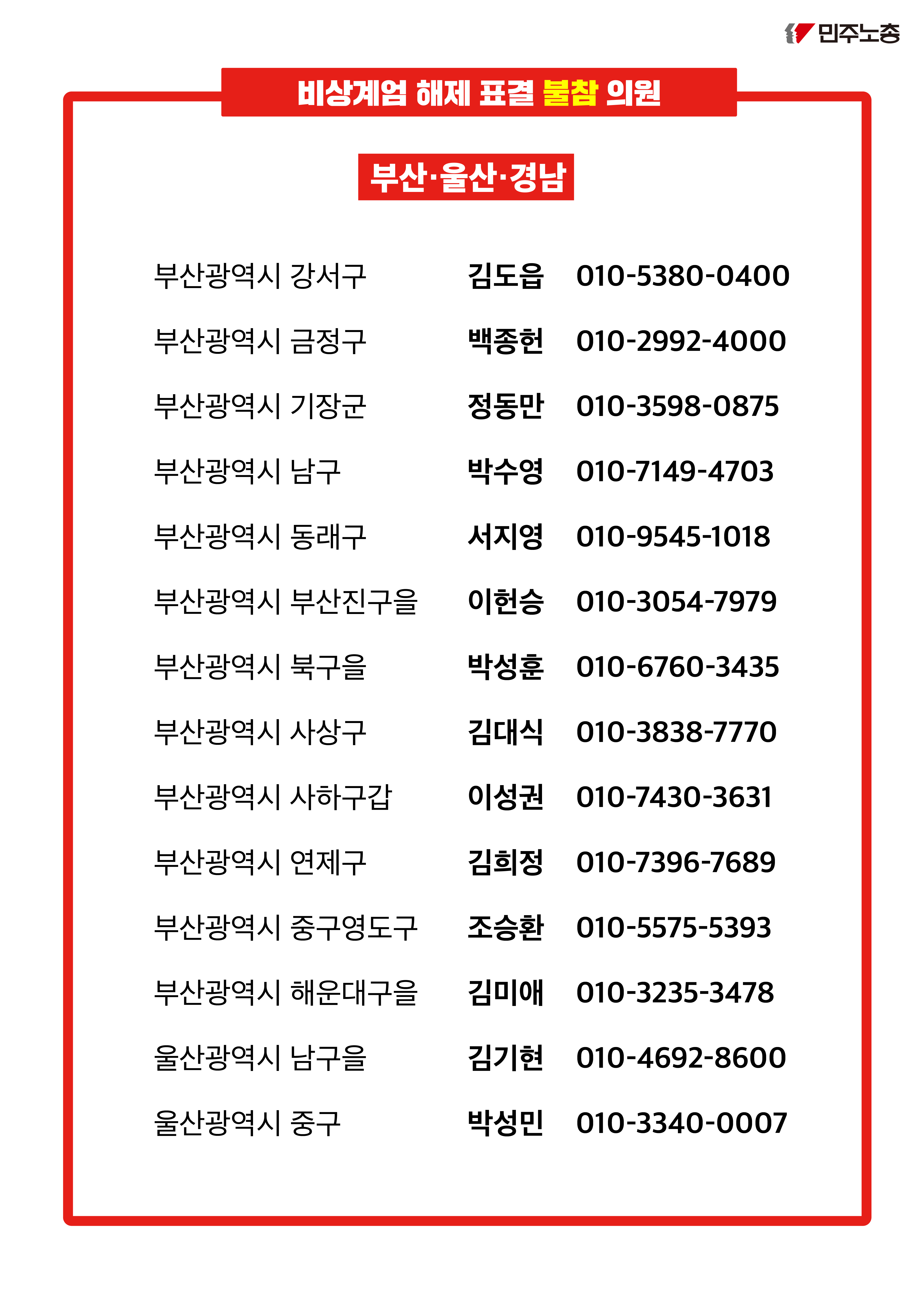 국힘 탄핵촉구 문자행동 번호 고해상도-07.jpg