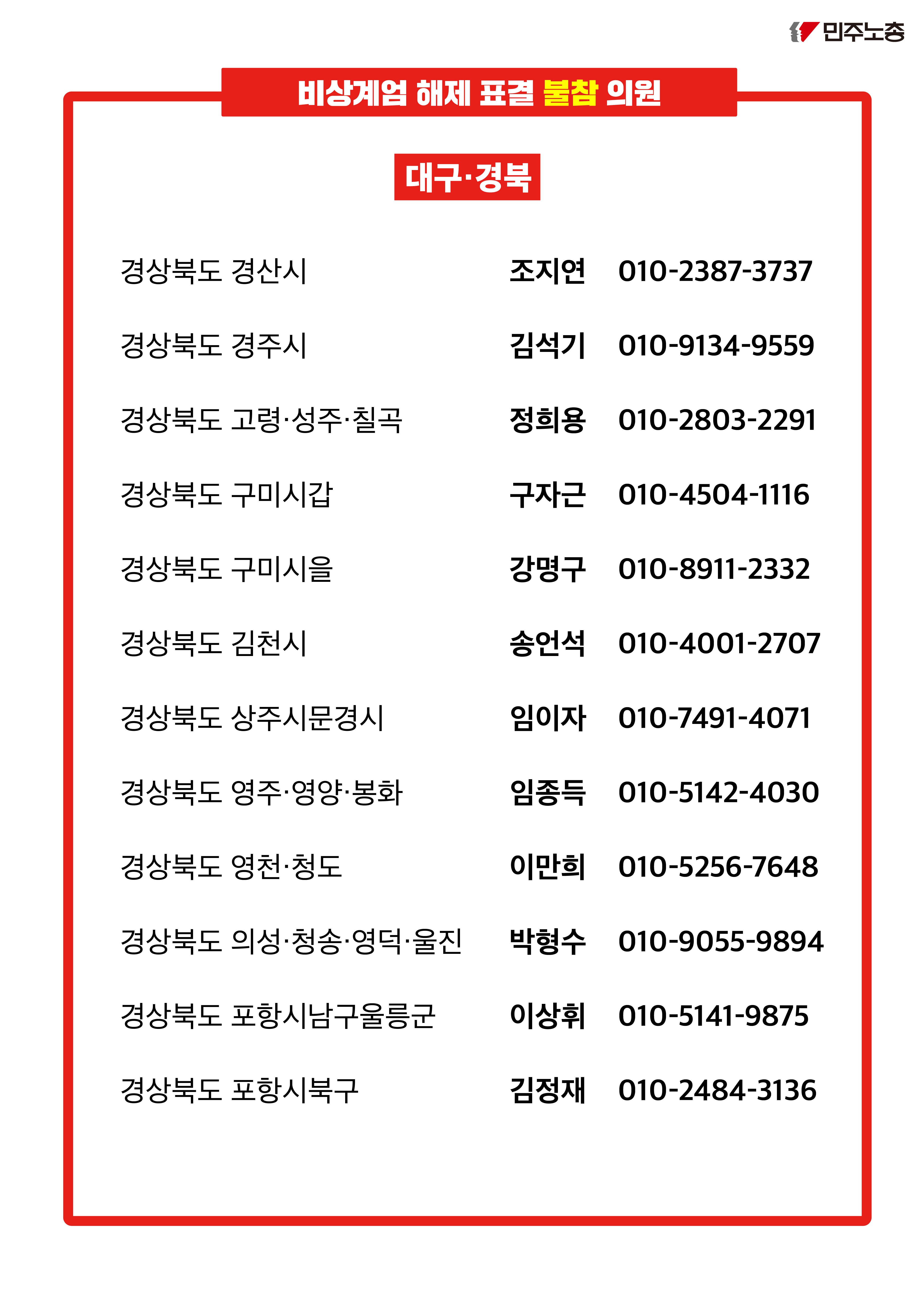 국힘 탄핵촉구 문자행동 번호 고해상도-06.jpg
