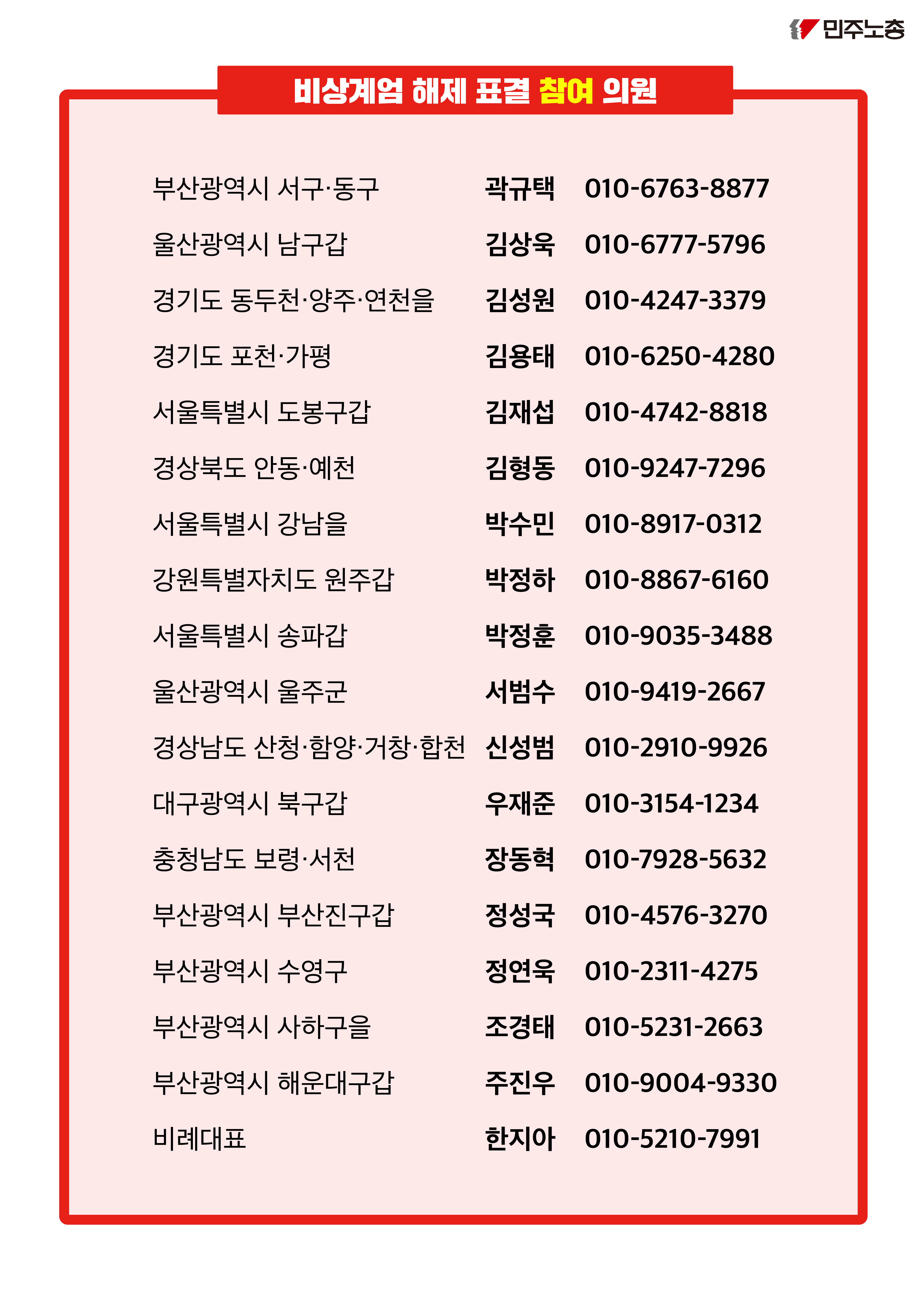 국힘 탄핵촉구 문자행동 번호 고해상도-02.jpg