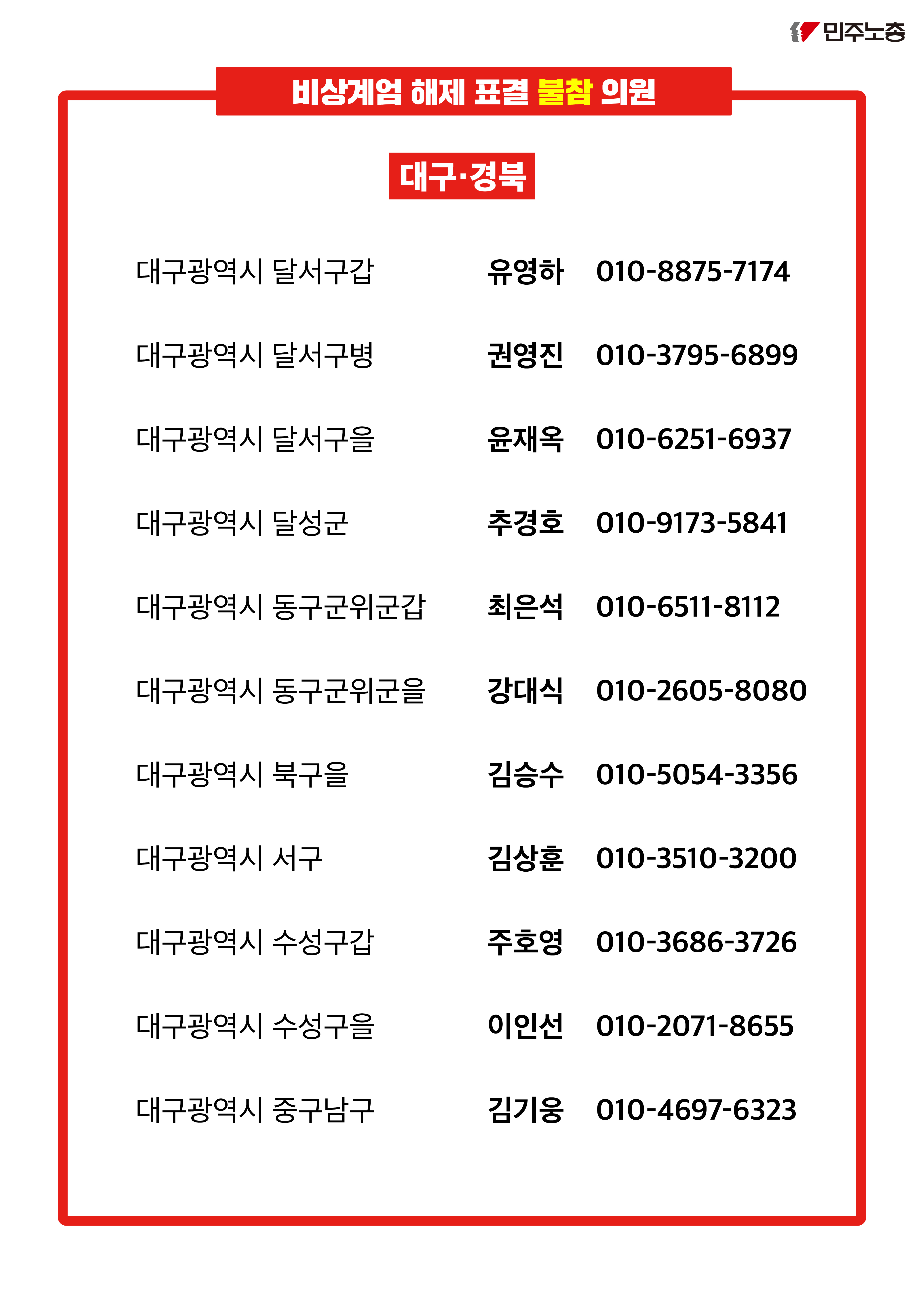 국힘 탄핵촉구 문자행동 번호 고해상도-05.jpg