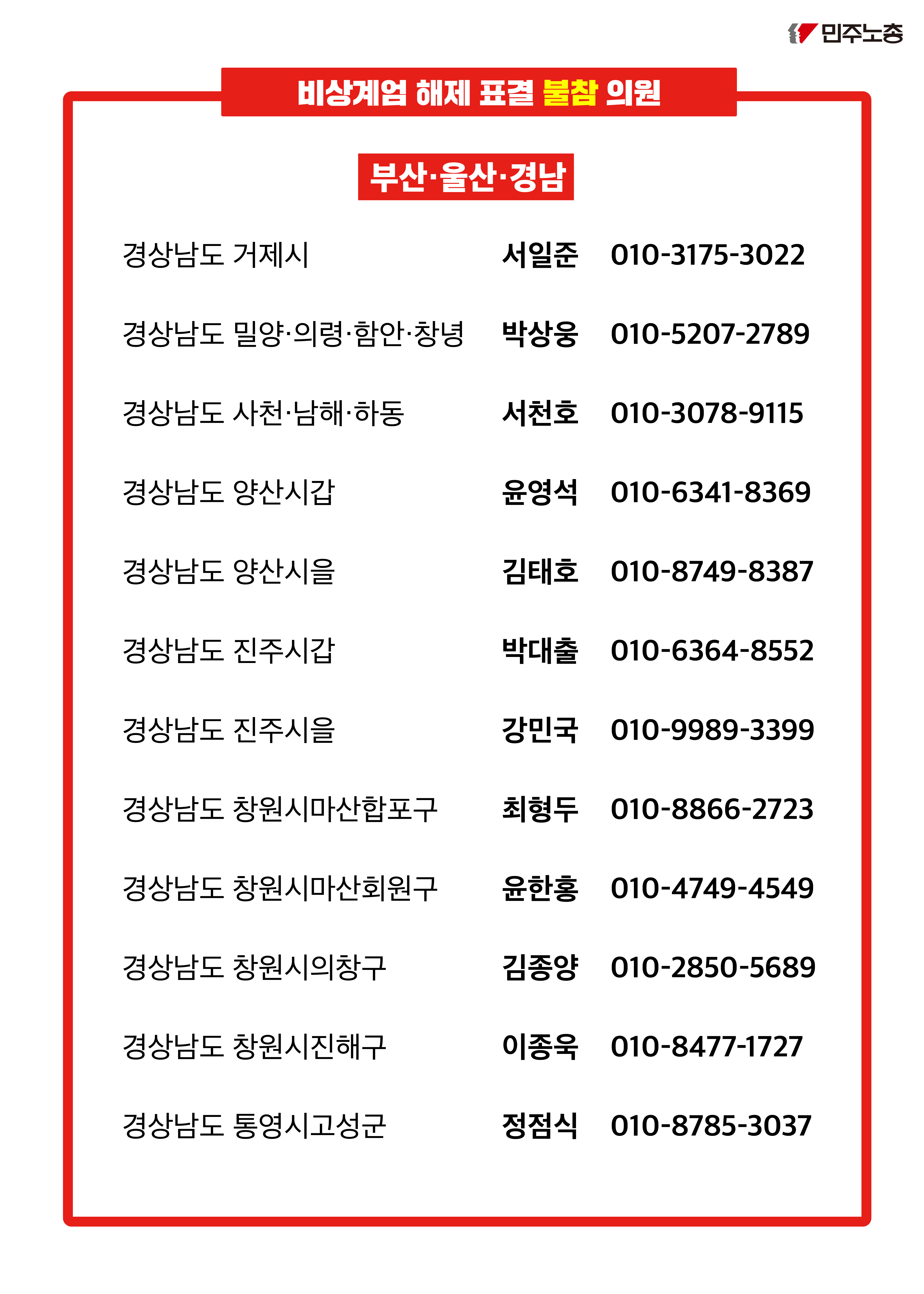 국힘 탄핵촉구 문자행동 번호 고해상도-08.jpg