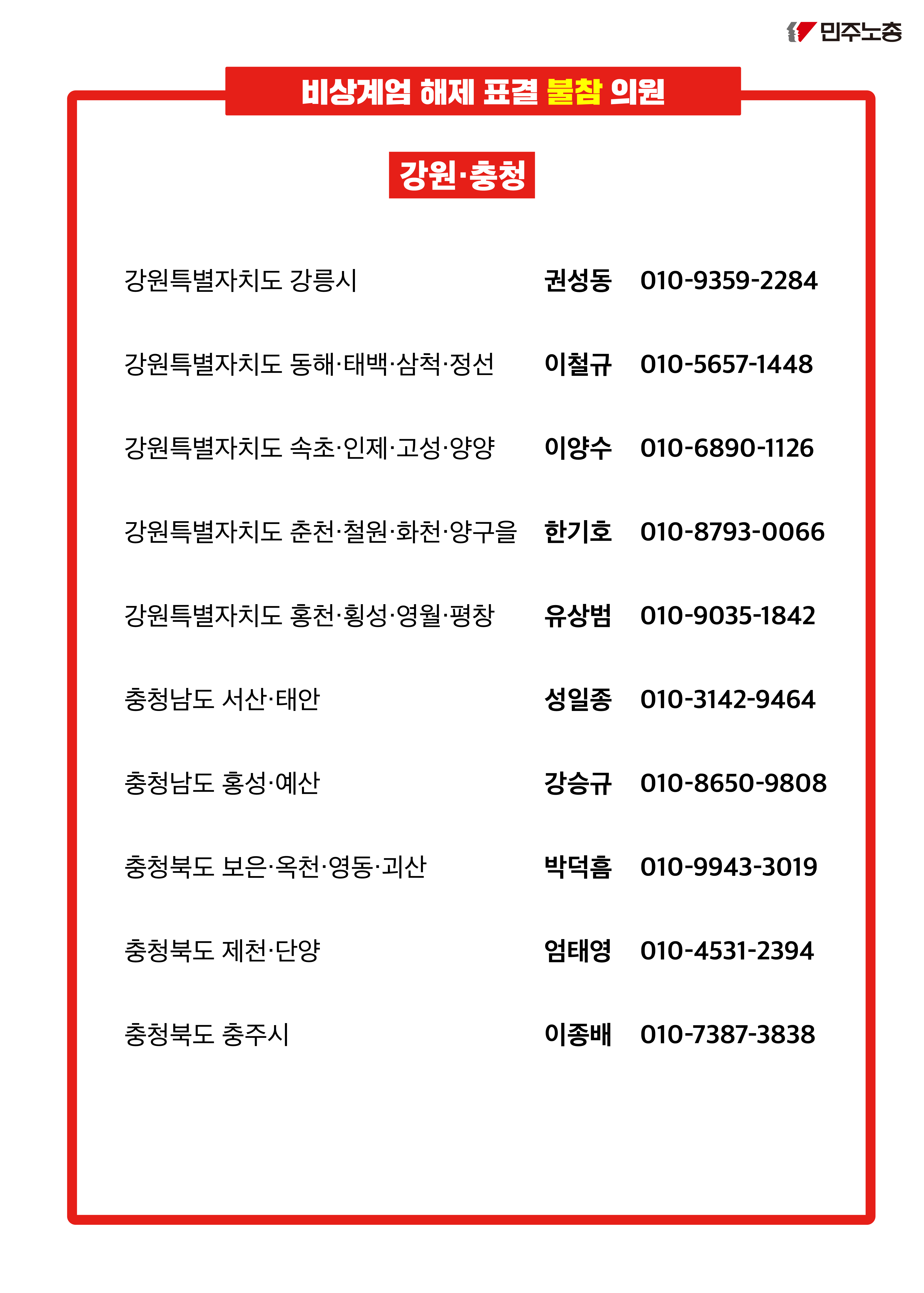 국힘 탄핵촉구 문자행동 번호 고해상도-04.jpg