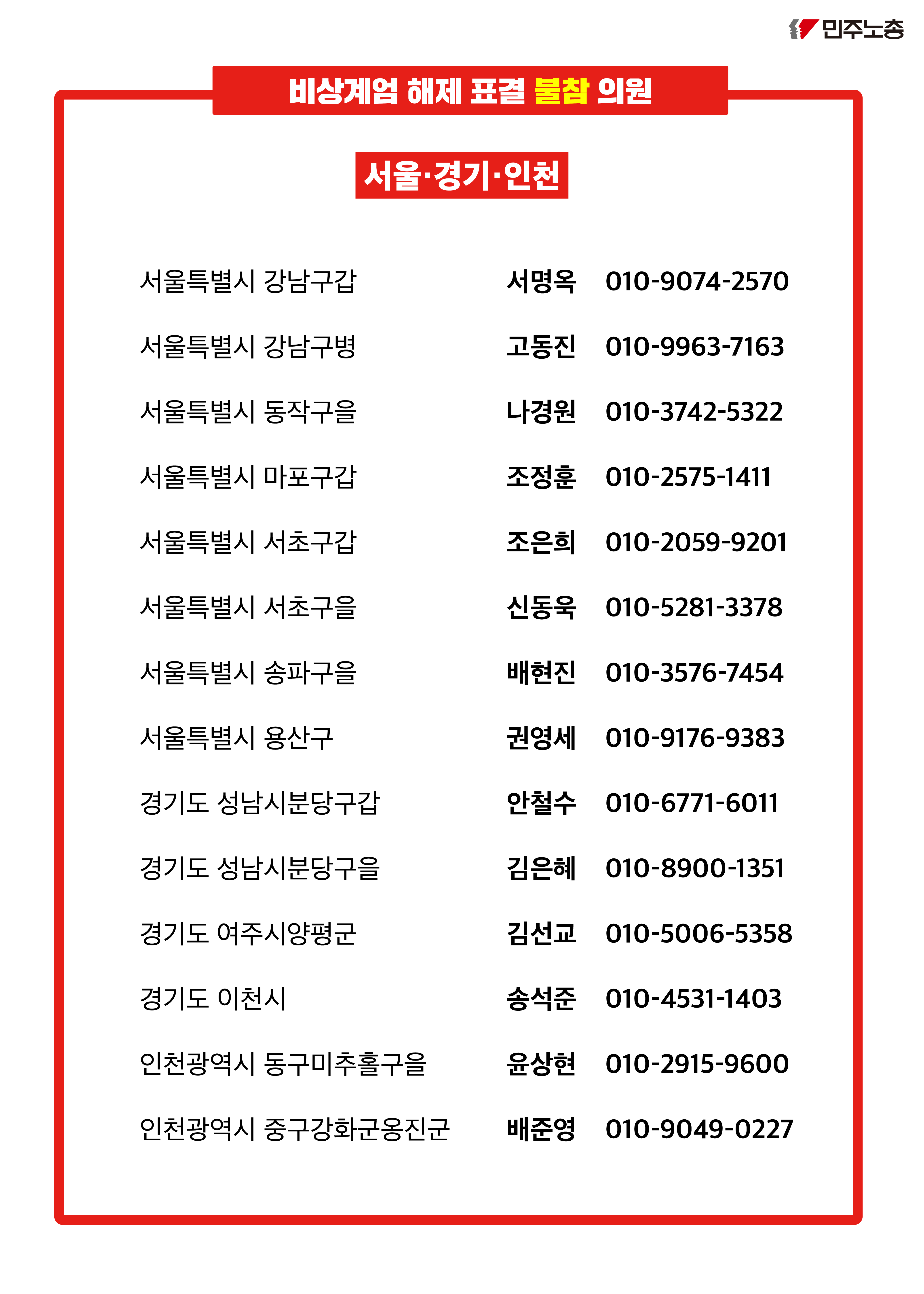 국힘 탄핵촉구 문자행동 번호 고해상도-03.jpg