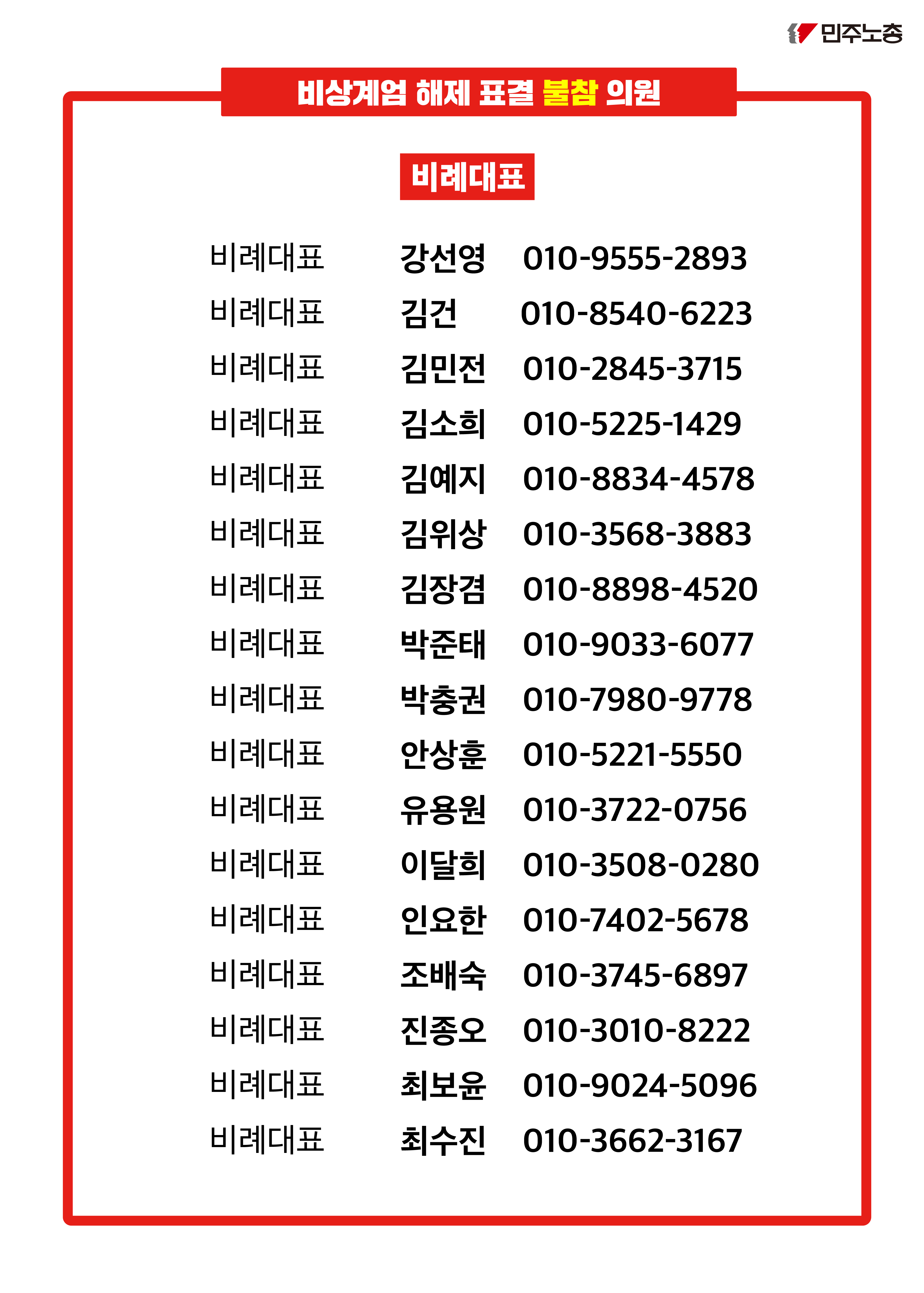 국힘 탄핵촉구 문자행동 번호 고해상도-09.jpg