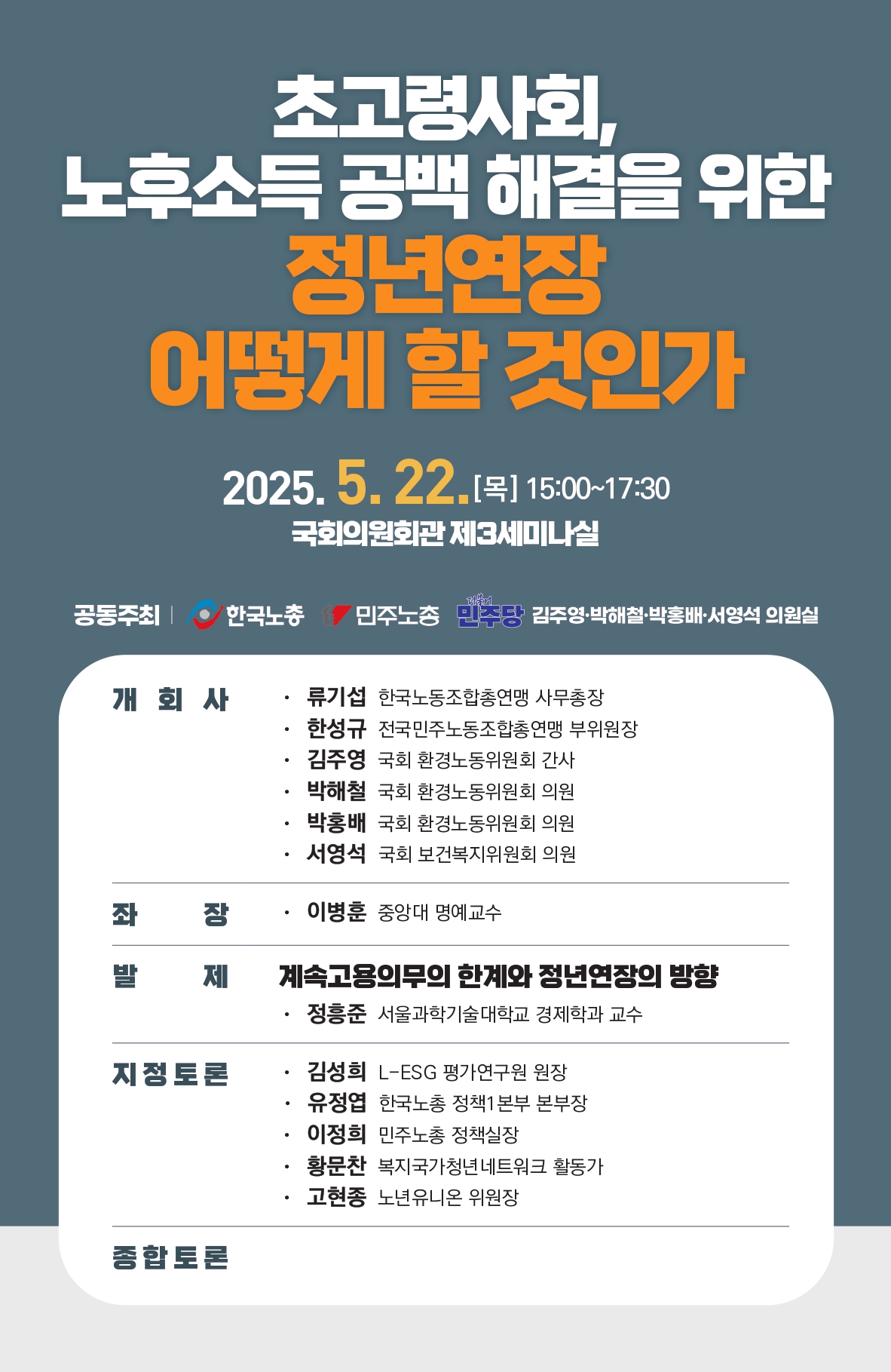 [웹자보] 노후소득공백해결, 정년연장방향 토론회.jpg