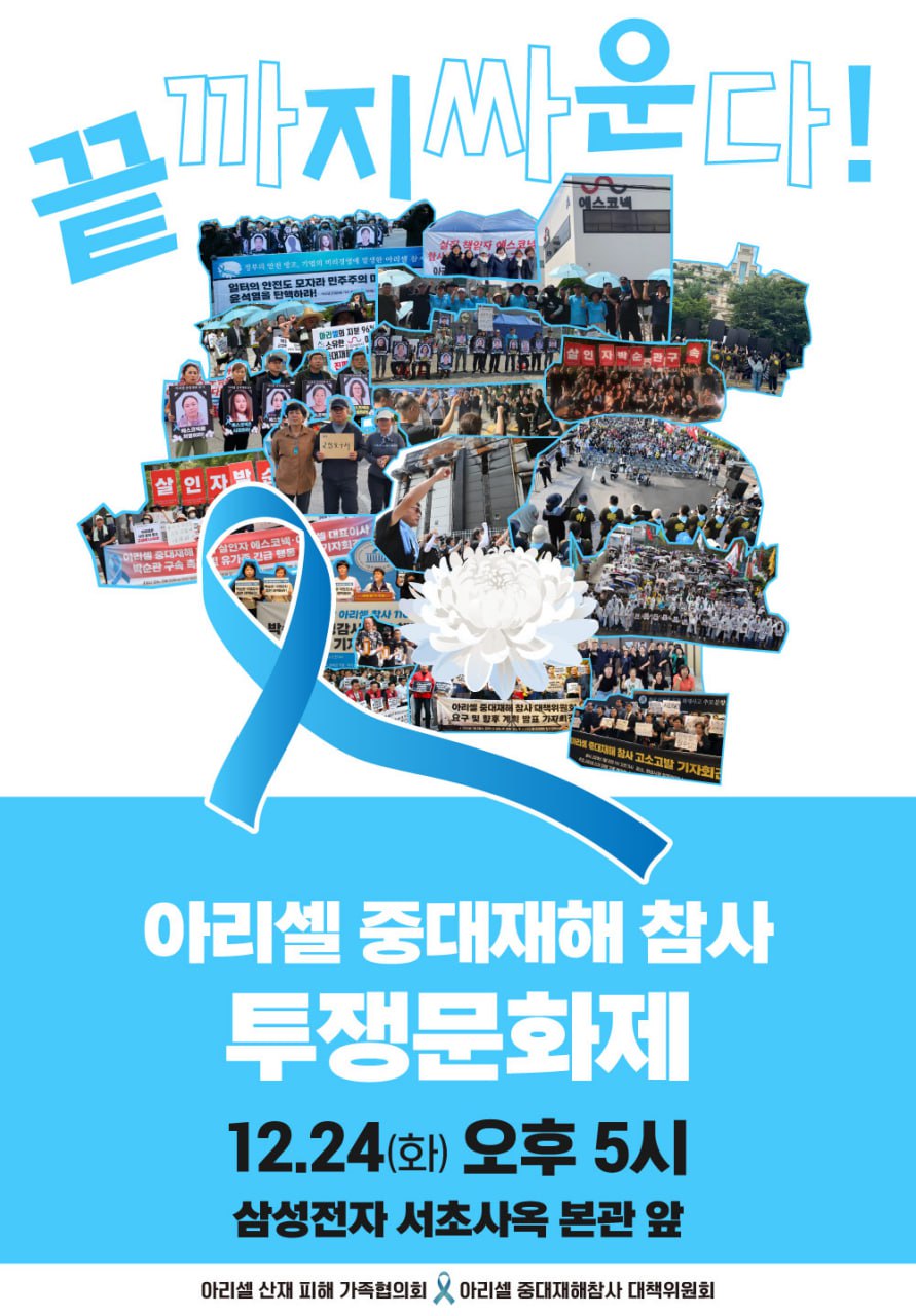 1224아리셀문화제웹.jpg