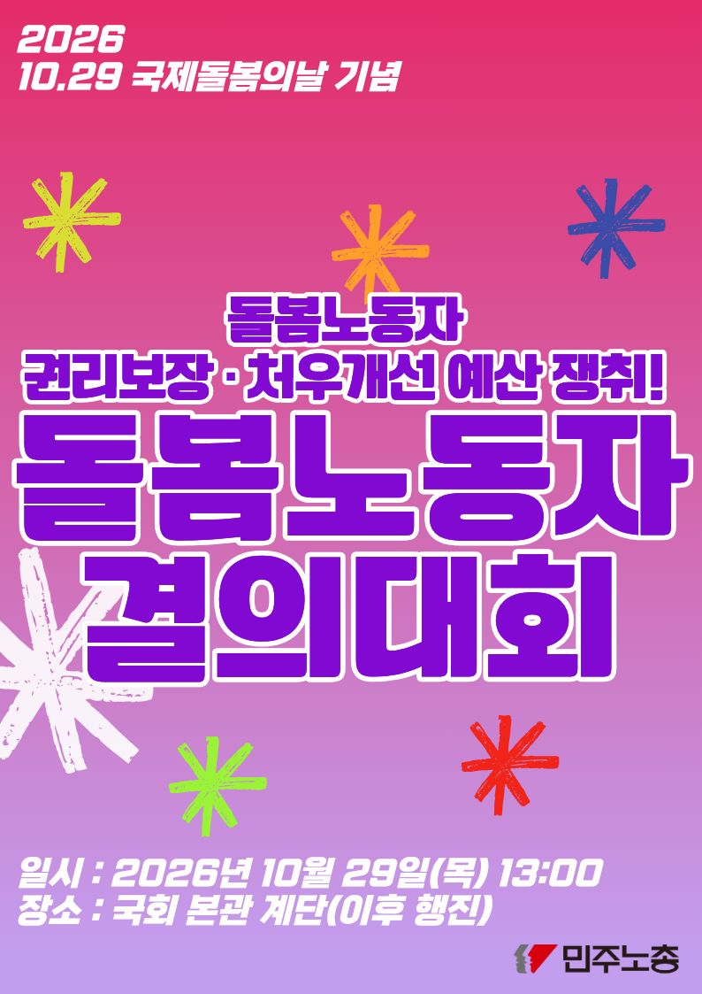 1029 돌봄노동자대회.jpg