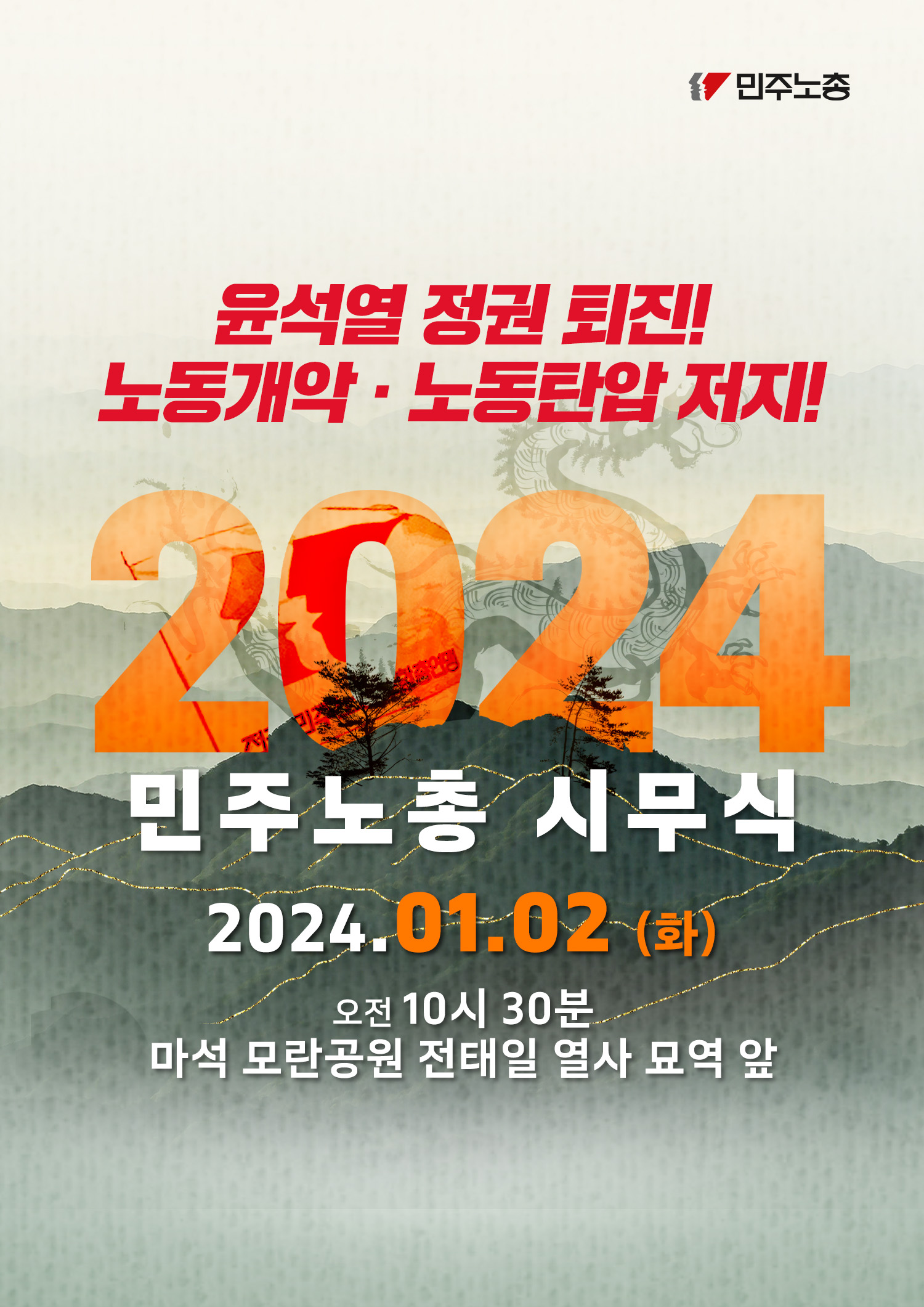 민주노총 시무식.jpg
