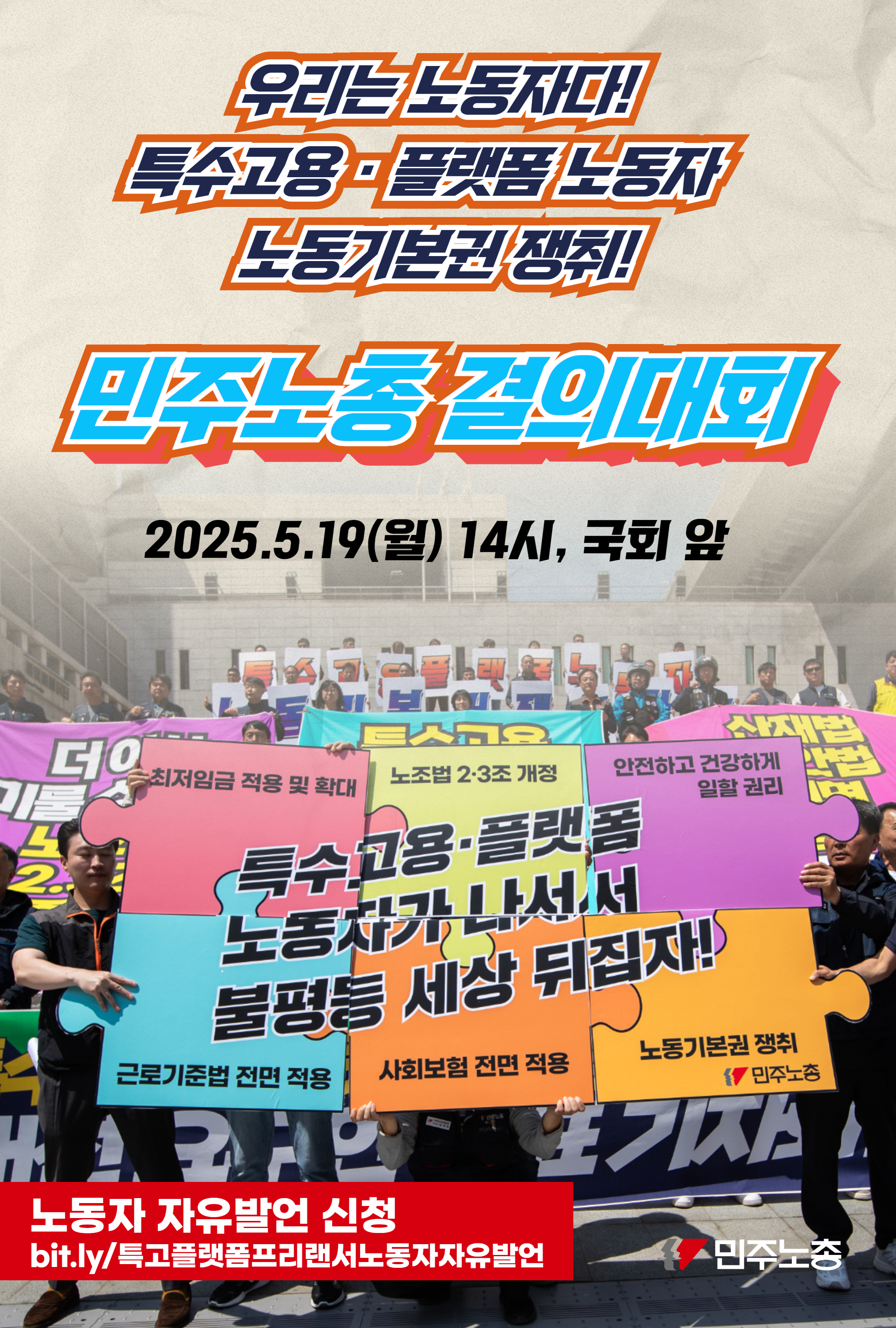5.19 특고 결의대회-웹홍보물.png
