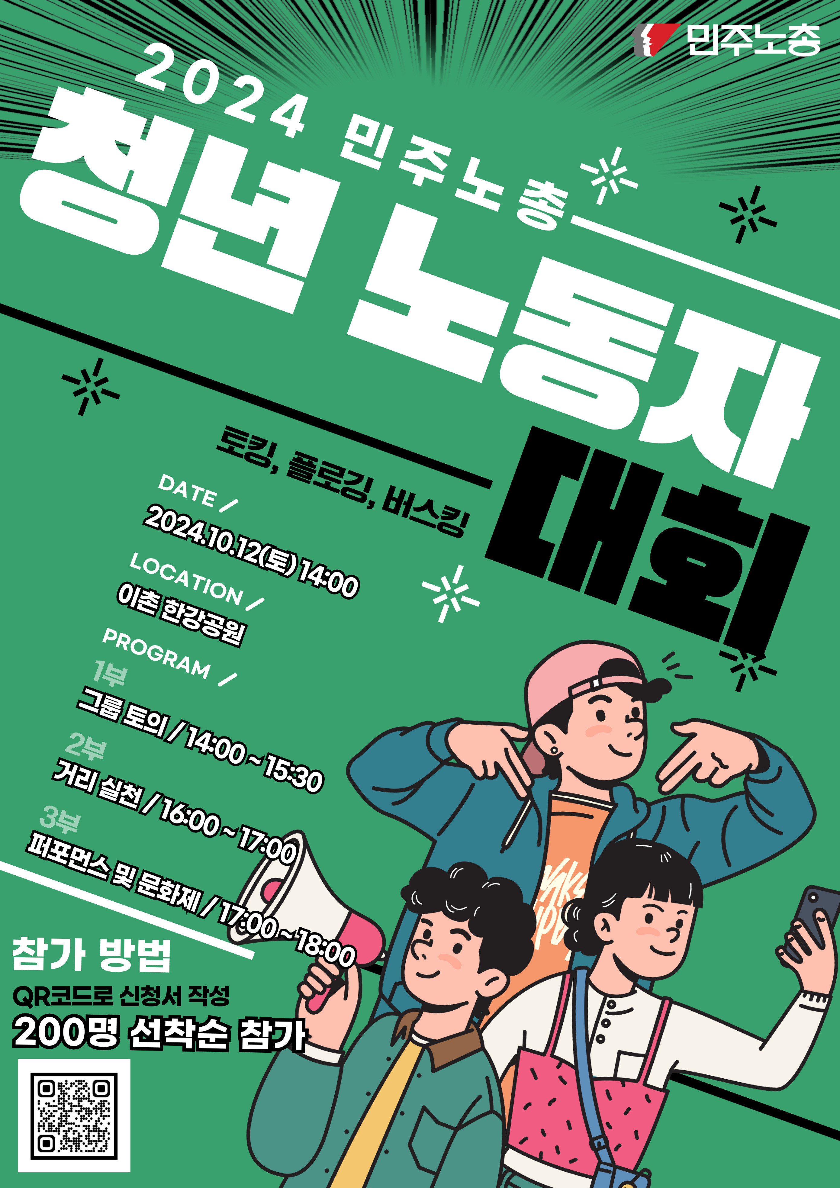 청년노동자대회 웹자보.jpg