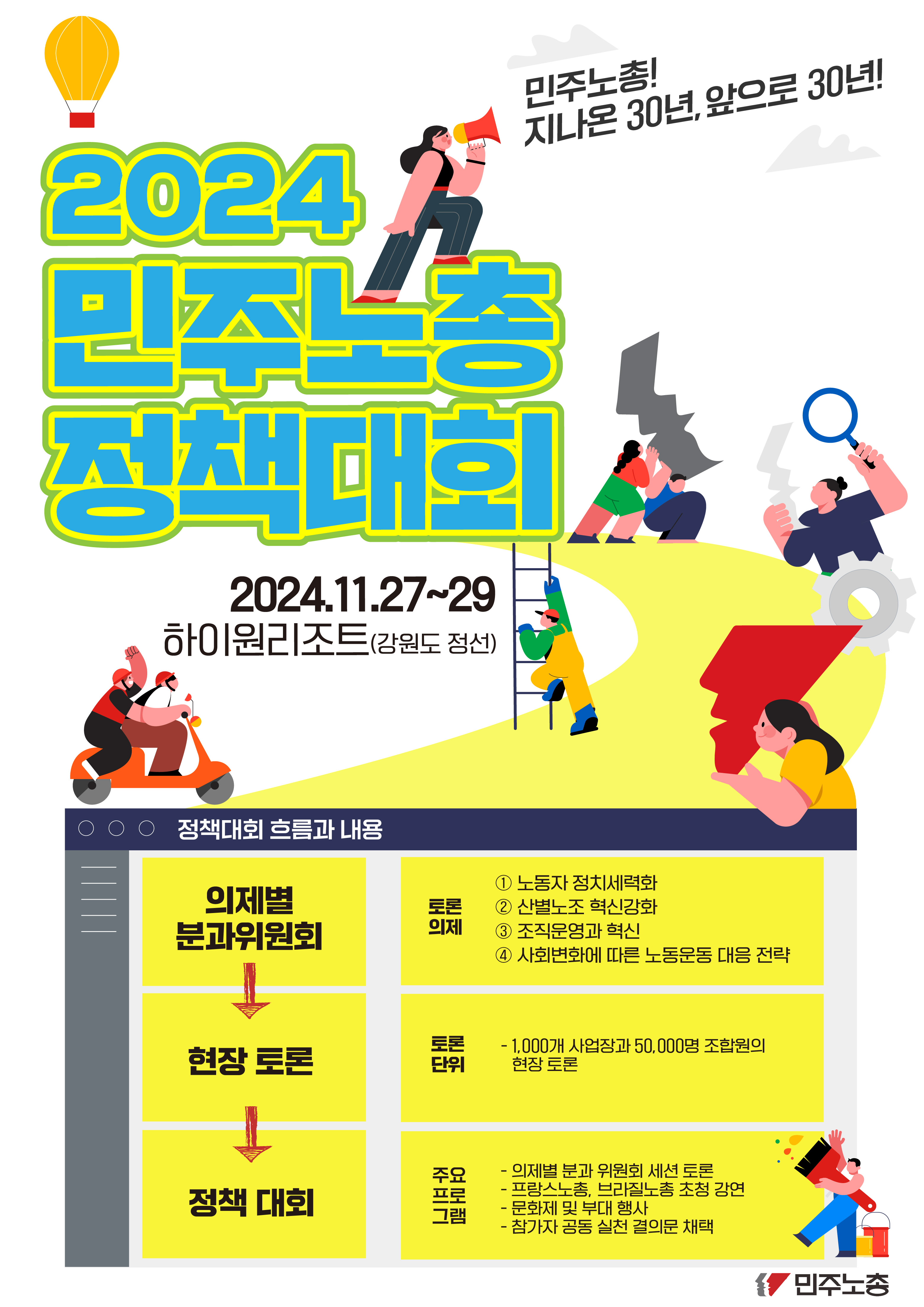 2024-정책대회-웹자보-24.7.15-03.jpg