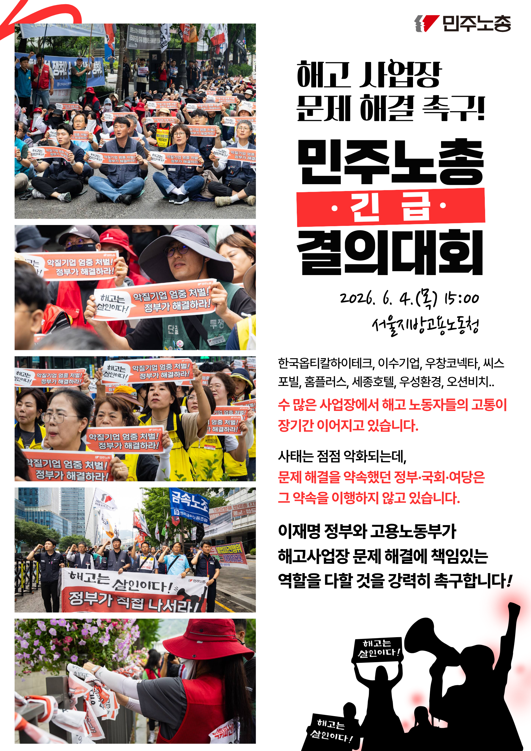 260604-긴급결의대회보고 (3).png
