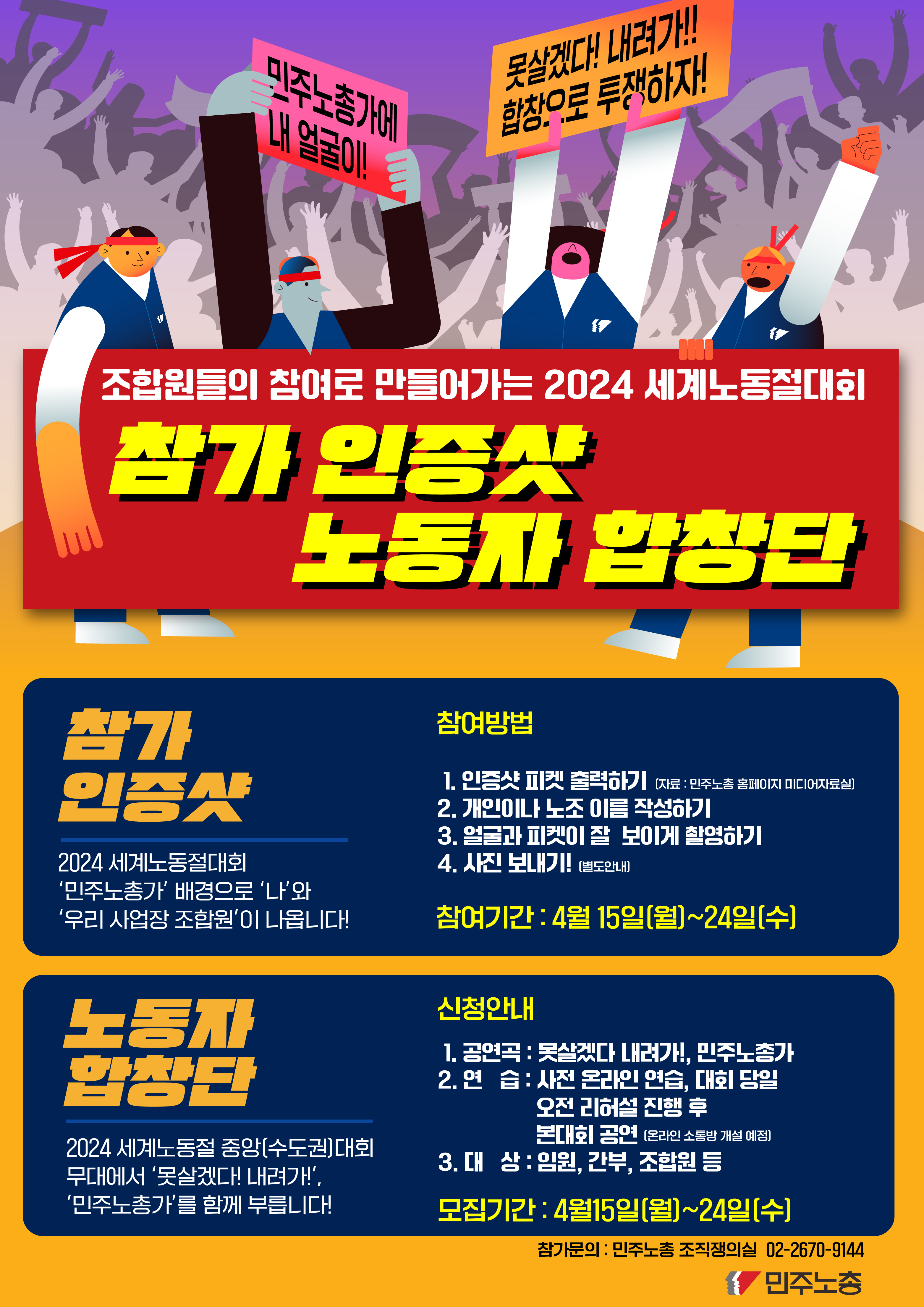 2024_세계노동절_인증샷,합창단모집_web_01.jpg