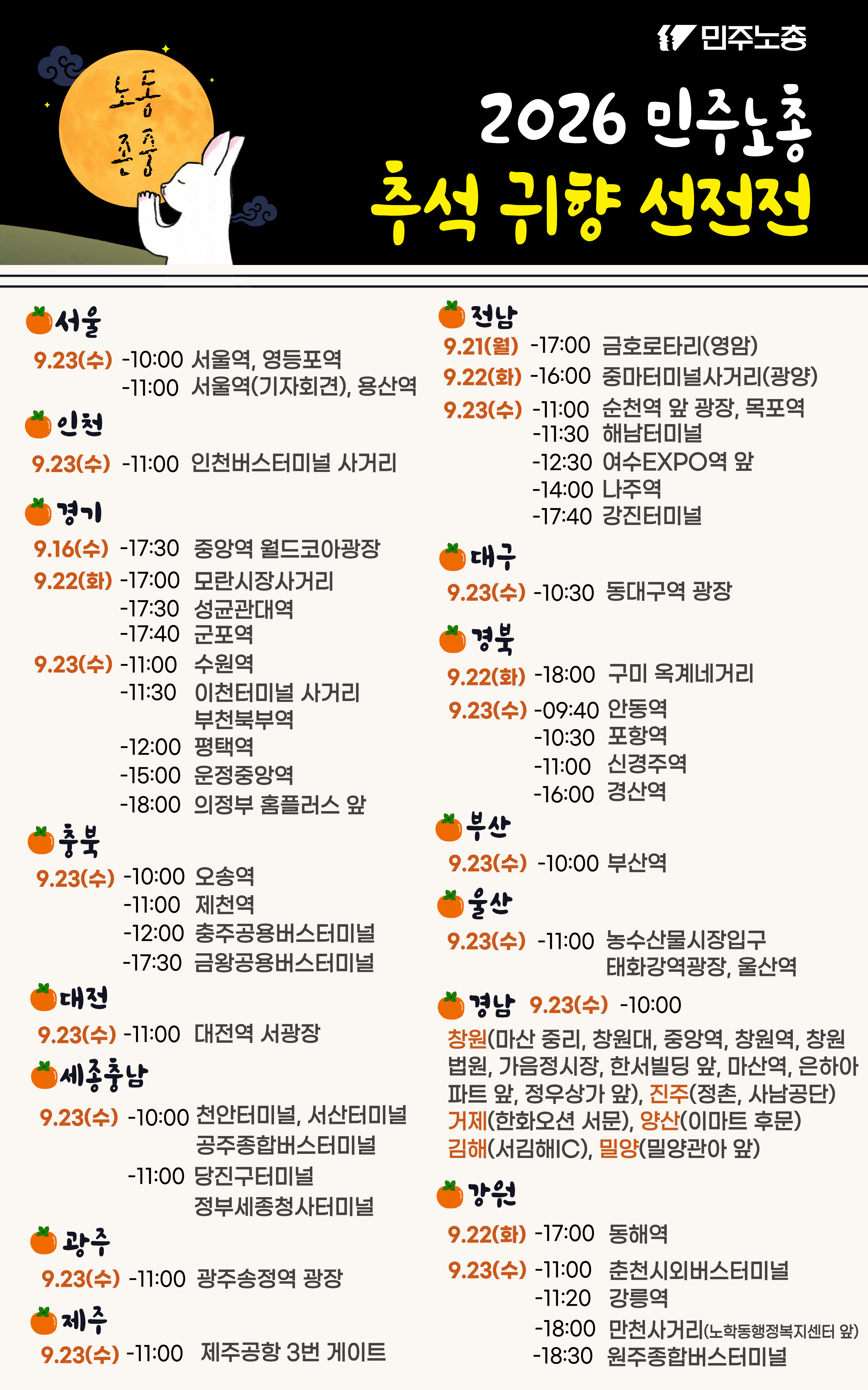 2026-추석귀향선전전-0915 (2).png