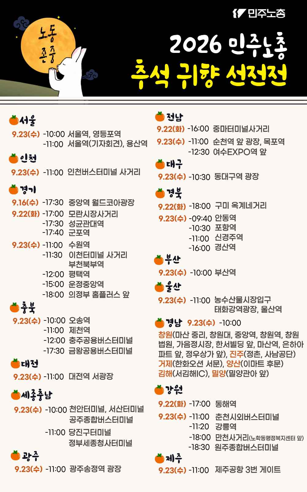 2026-추석귀향선전전-0915 (1).png