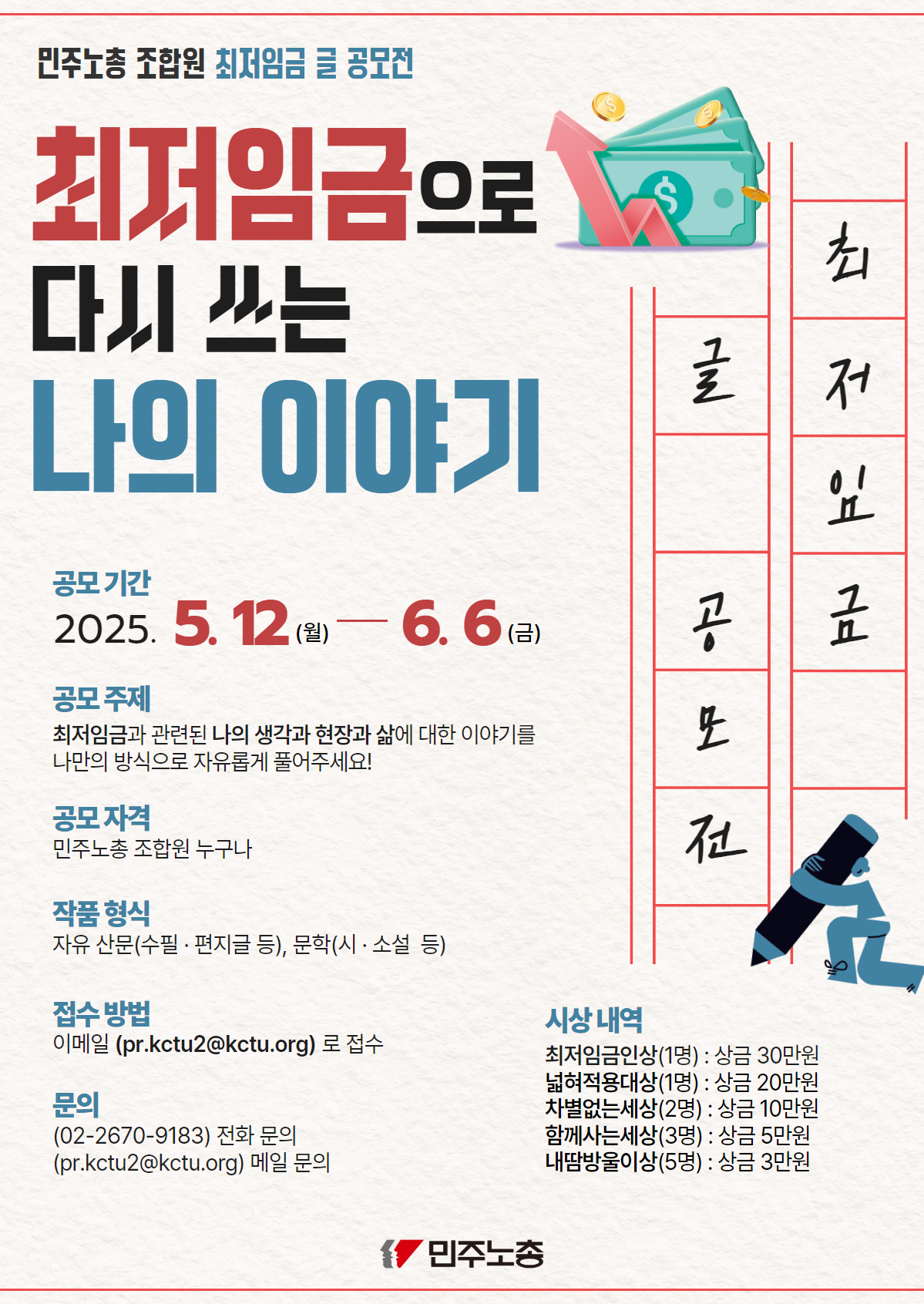 최저임금 글 공모전 웹홍보물.jpg