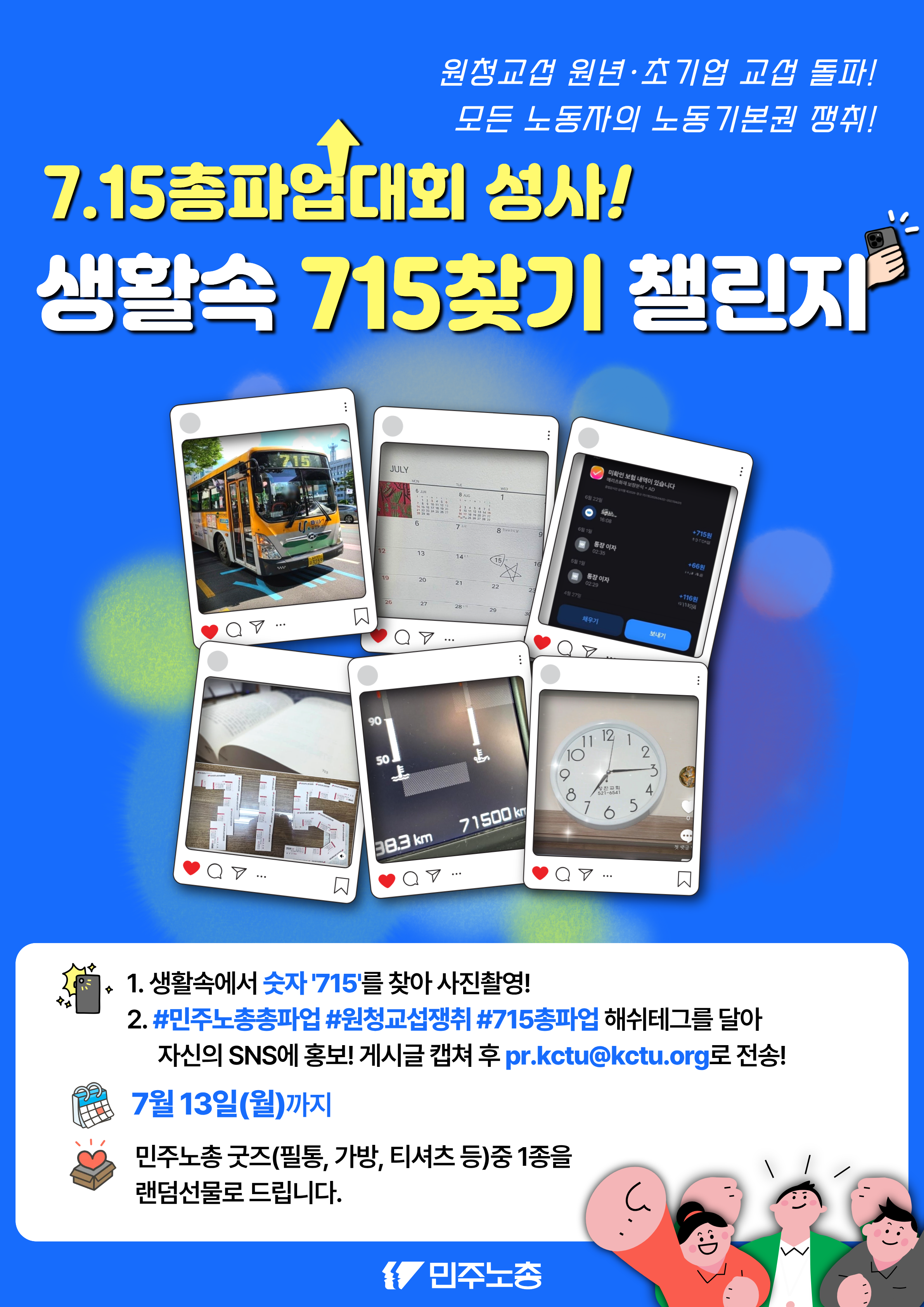 715총파업챌린지 (2).png
