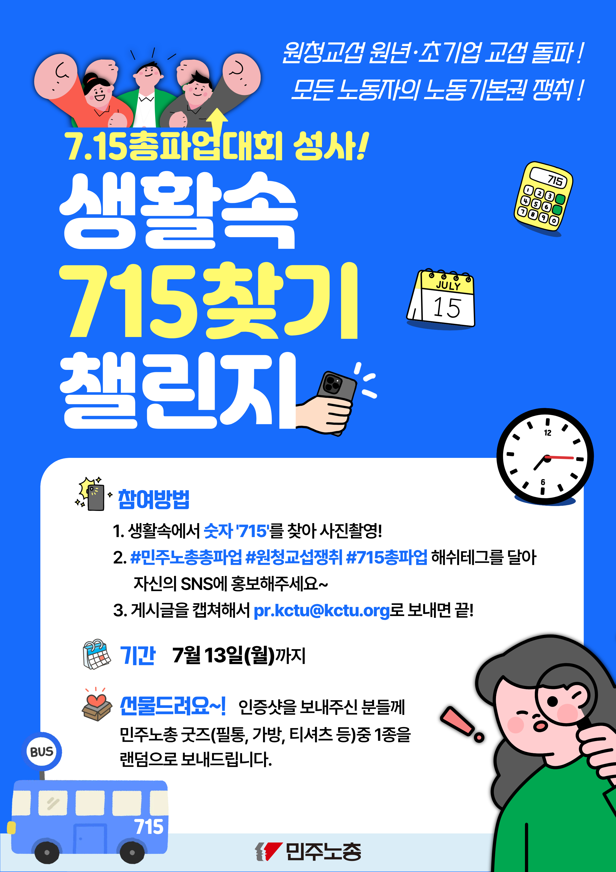 715총파업챌린지.png