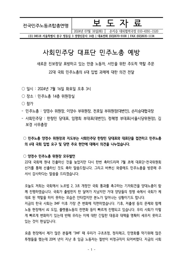 사회민주당 대표단 민주노총 예방_1.jpg