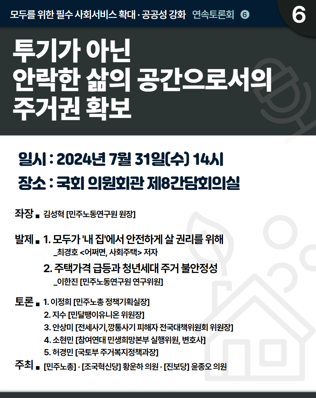 주거권확보 토론회.png