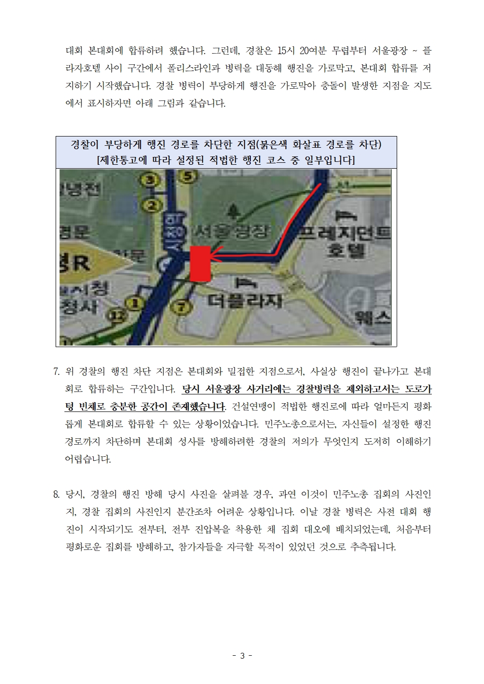 보도자료_241112_윤석열_퇴진_총궐기_조합원_구속영장_전원_기각003.jpg