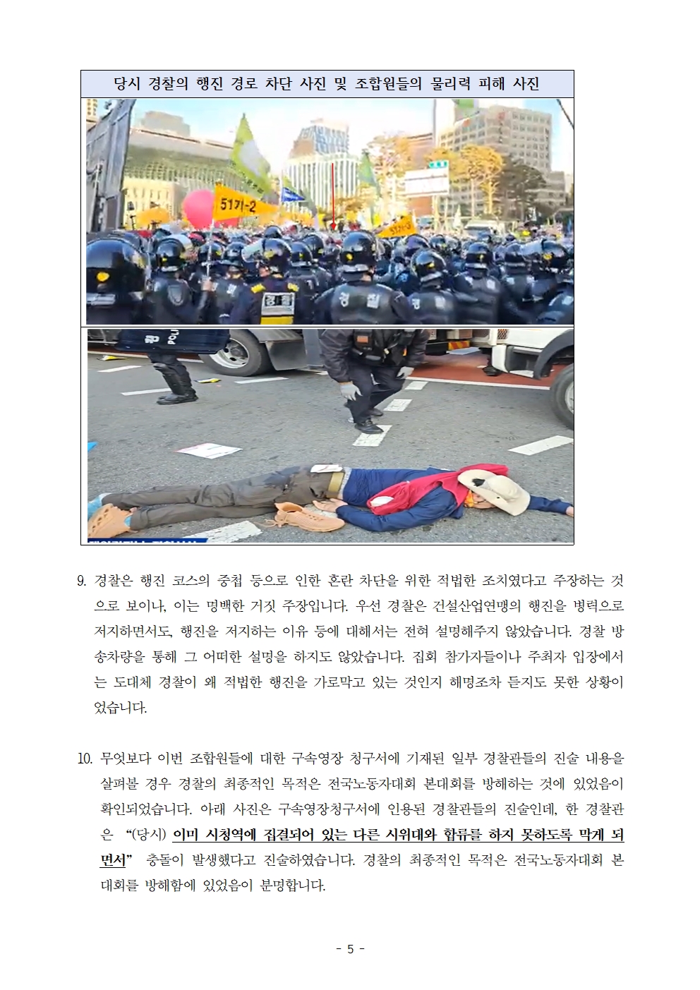 보도자료_241112_윤석열_퇴진_총궐기_조합원_구속영장_전원_기각005.jpg