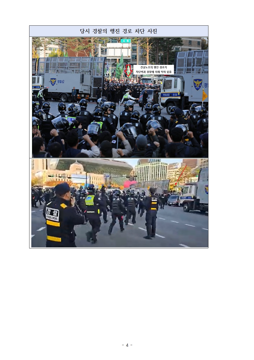 보도자료_241112_윤석열_퇴진_총궐기_조합원_구속영장_전원_기각004.jpg