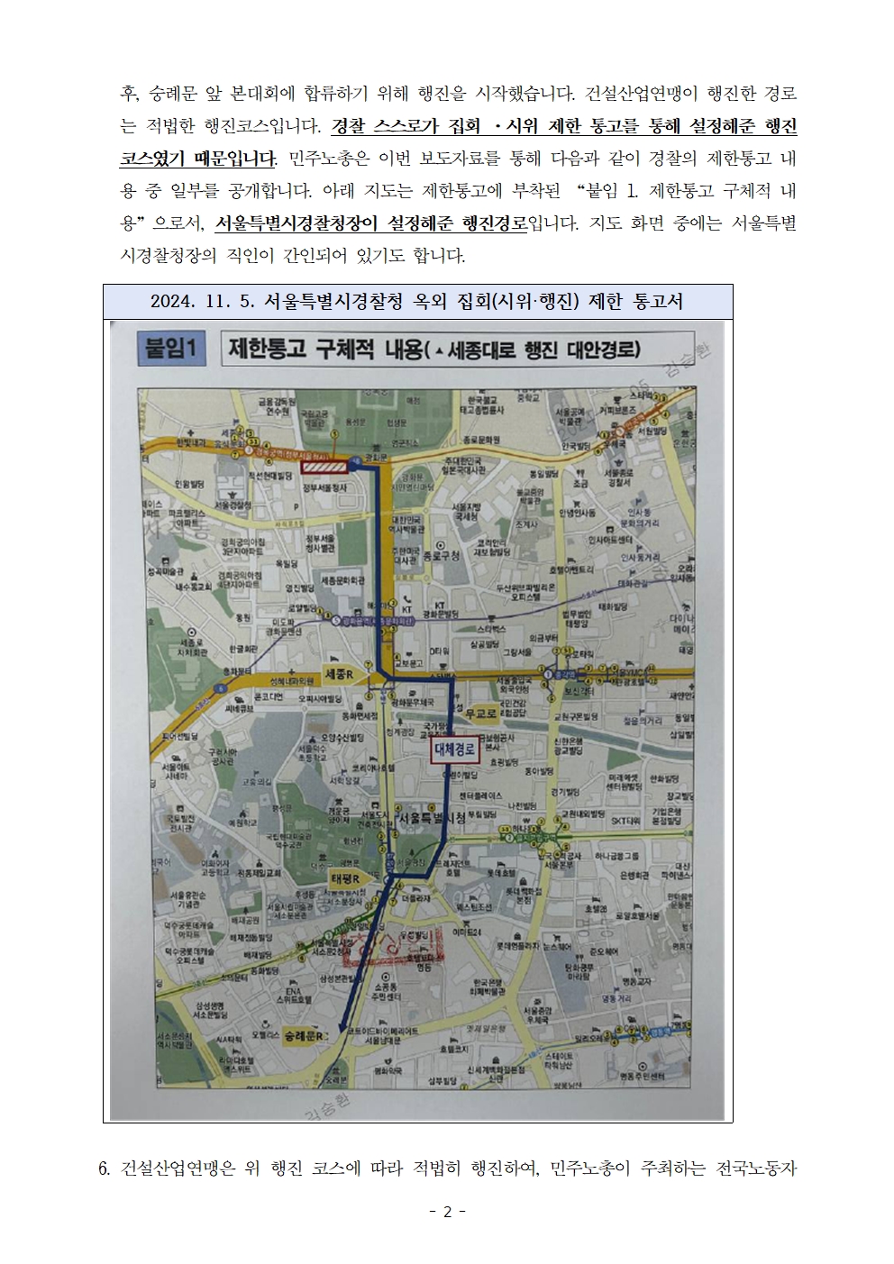 보도자료_241112_윤석열_퇴진_총궐기_조합원_구속영장_전원_기각002.jpg
