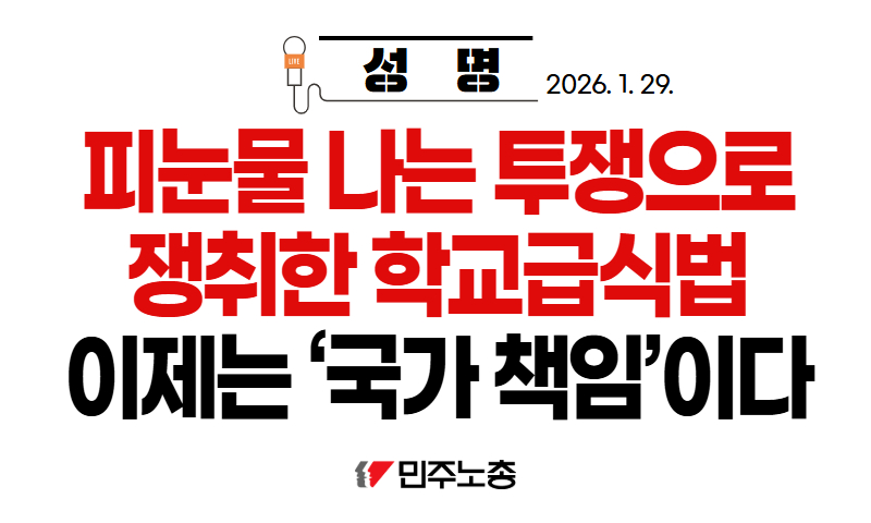 민주노총 성명 관련 이미지