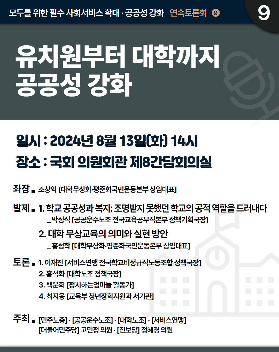 연속토론회9.png