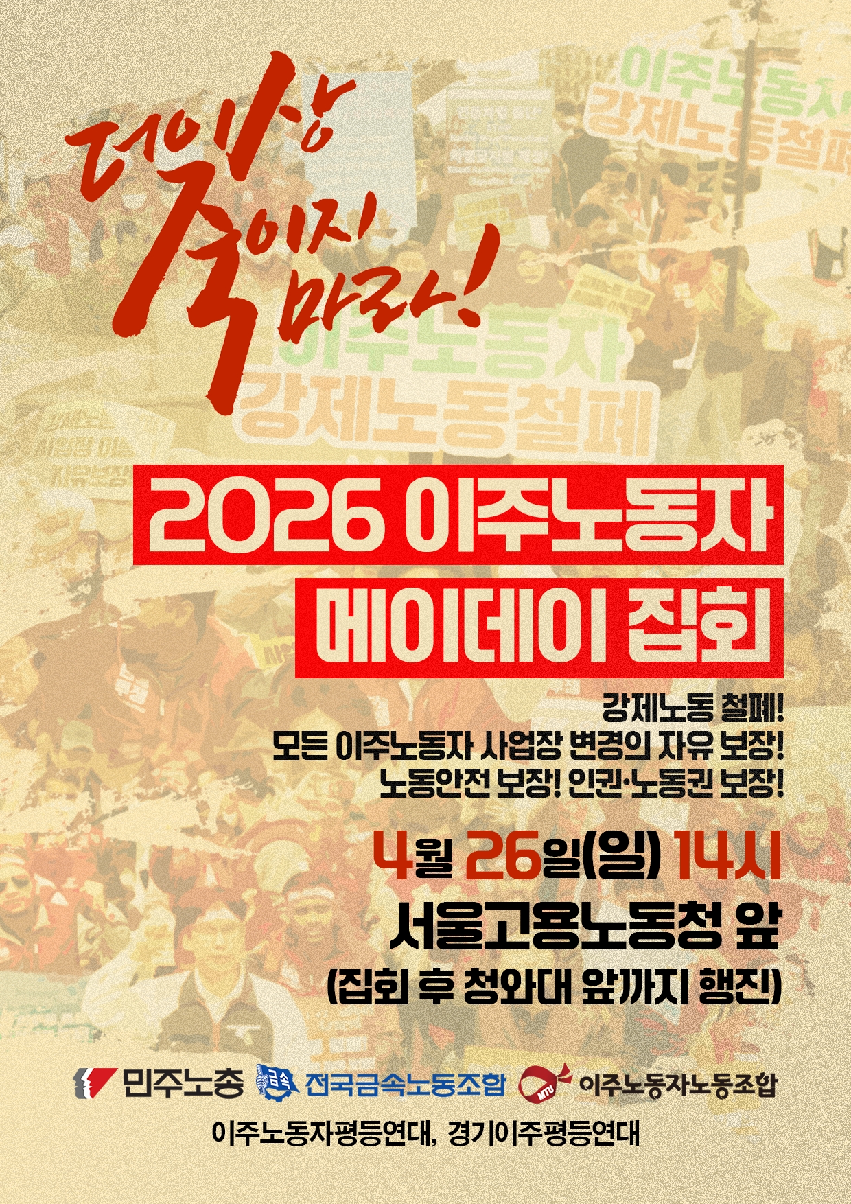 2026 이주노동자 메이데이 한글.jpg