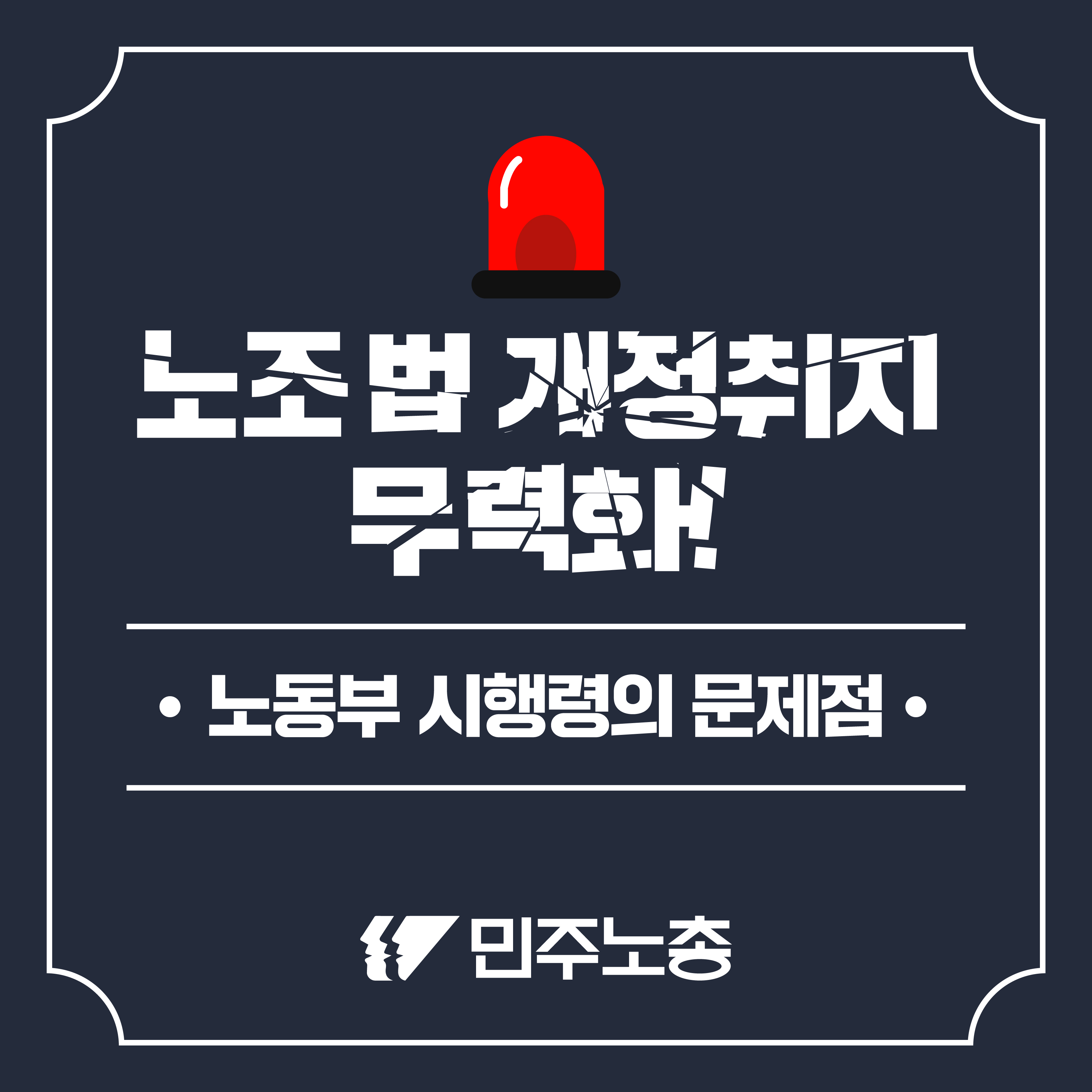 민주노총_카드뉴스(수정)-01-01.jpg