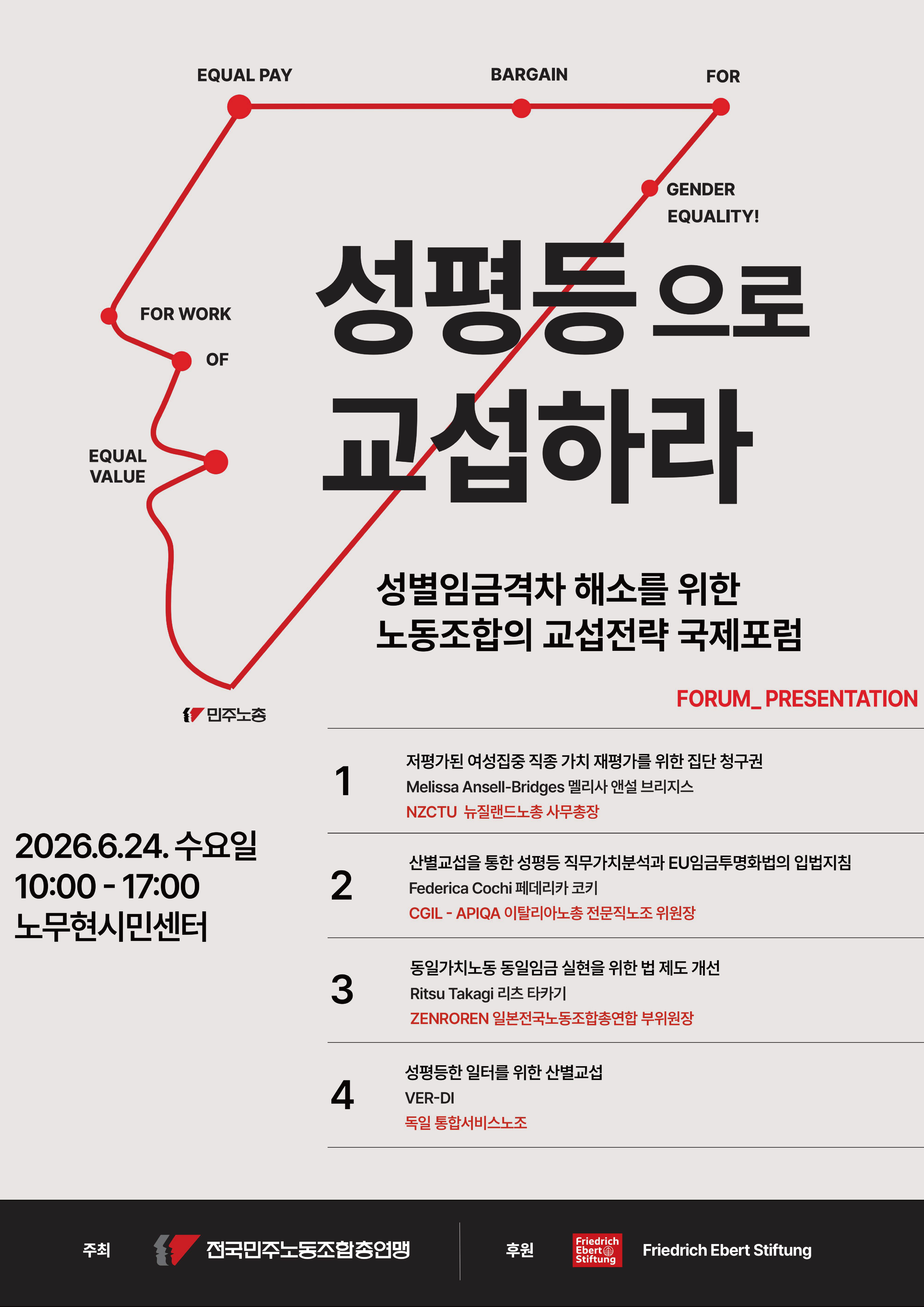 성평등 교섭 포럼 메인.jpg