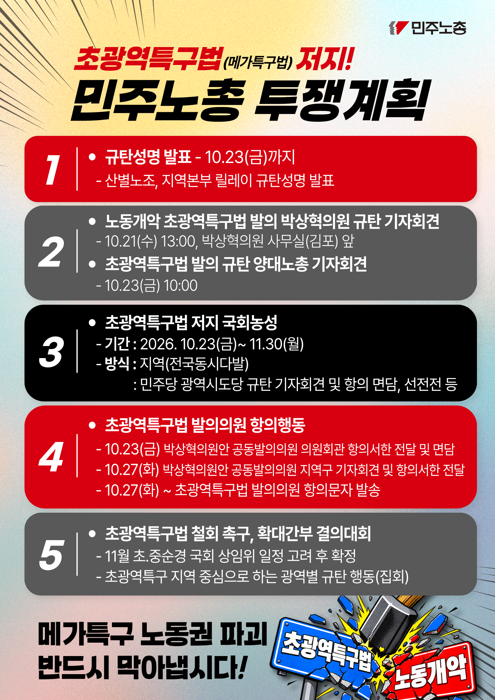 261020-투쟁계획 (4).png