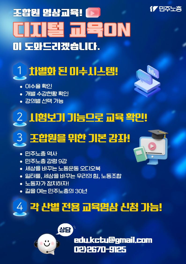 20260112_교육온 홍보웹자보- 복사본.jpg