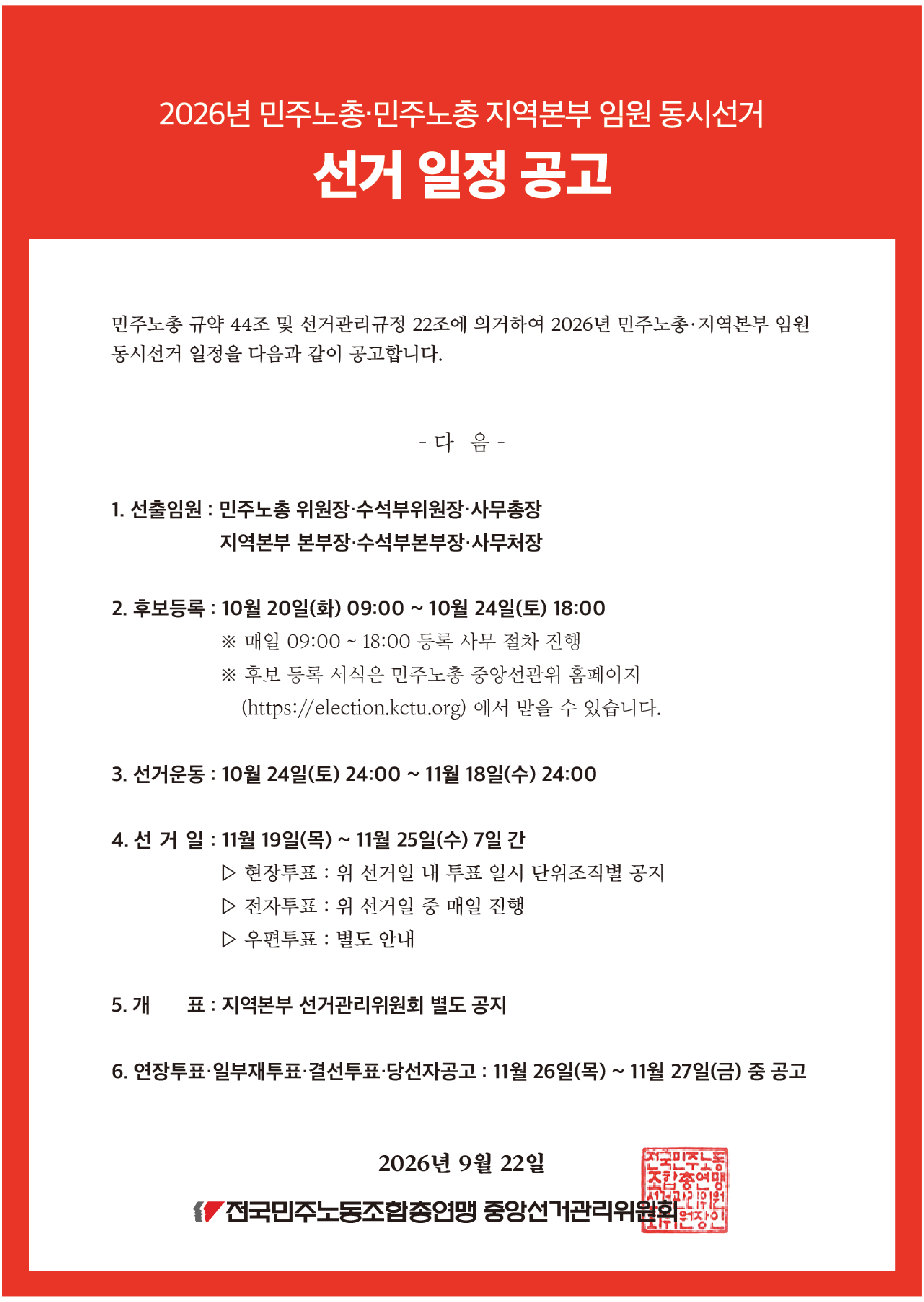 선거 일정 공고.jpg