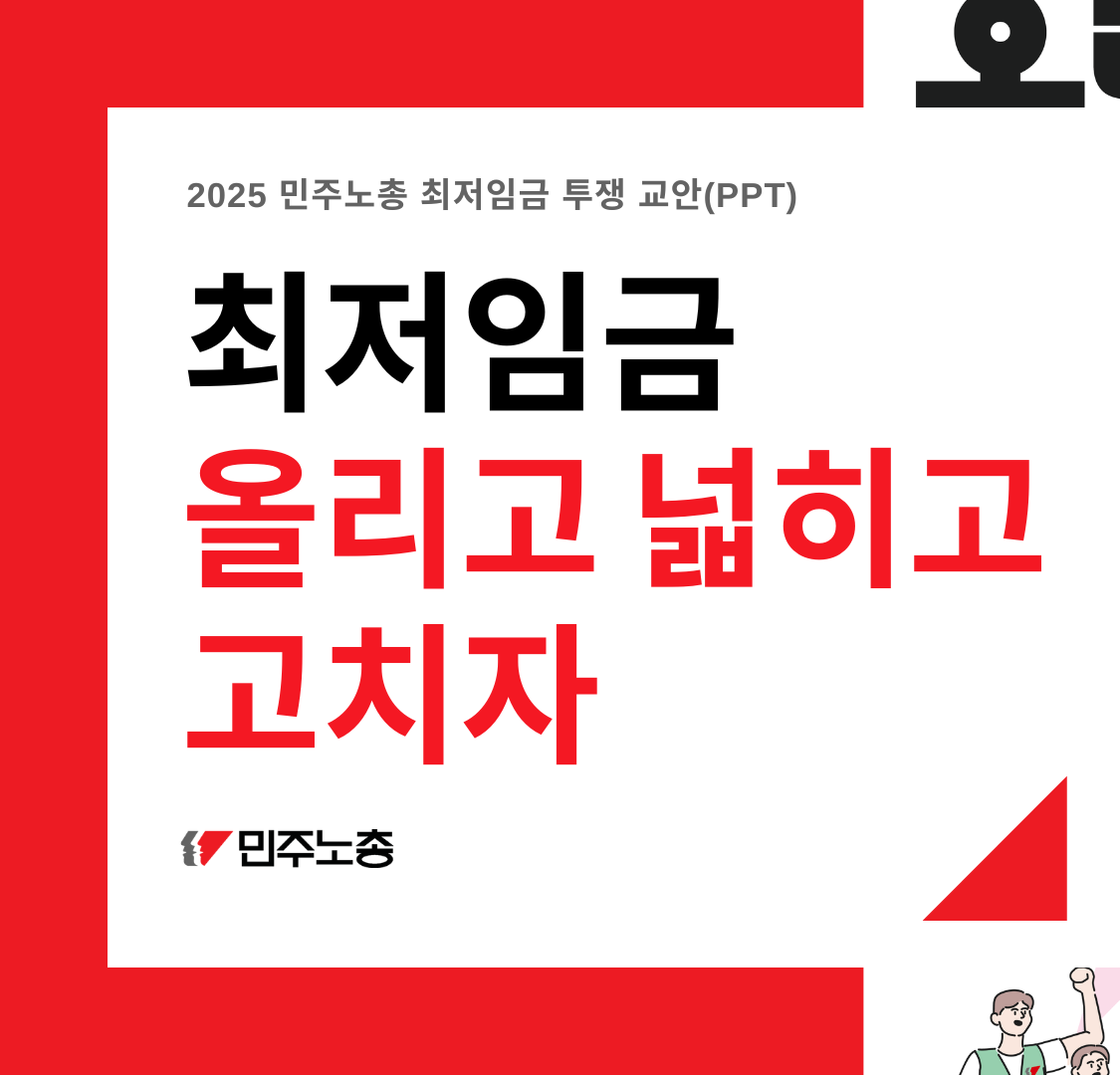 250530_최저임금_교안_표지.png
