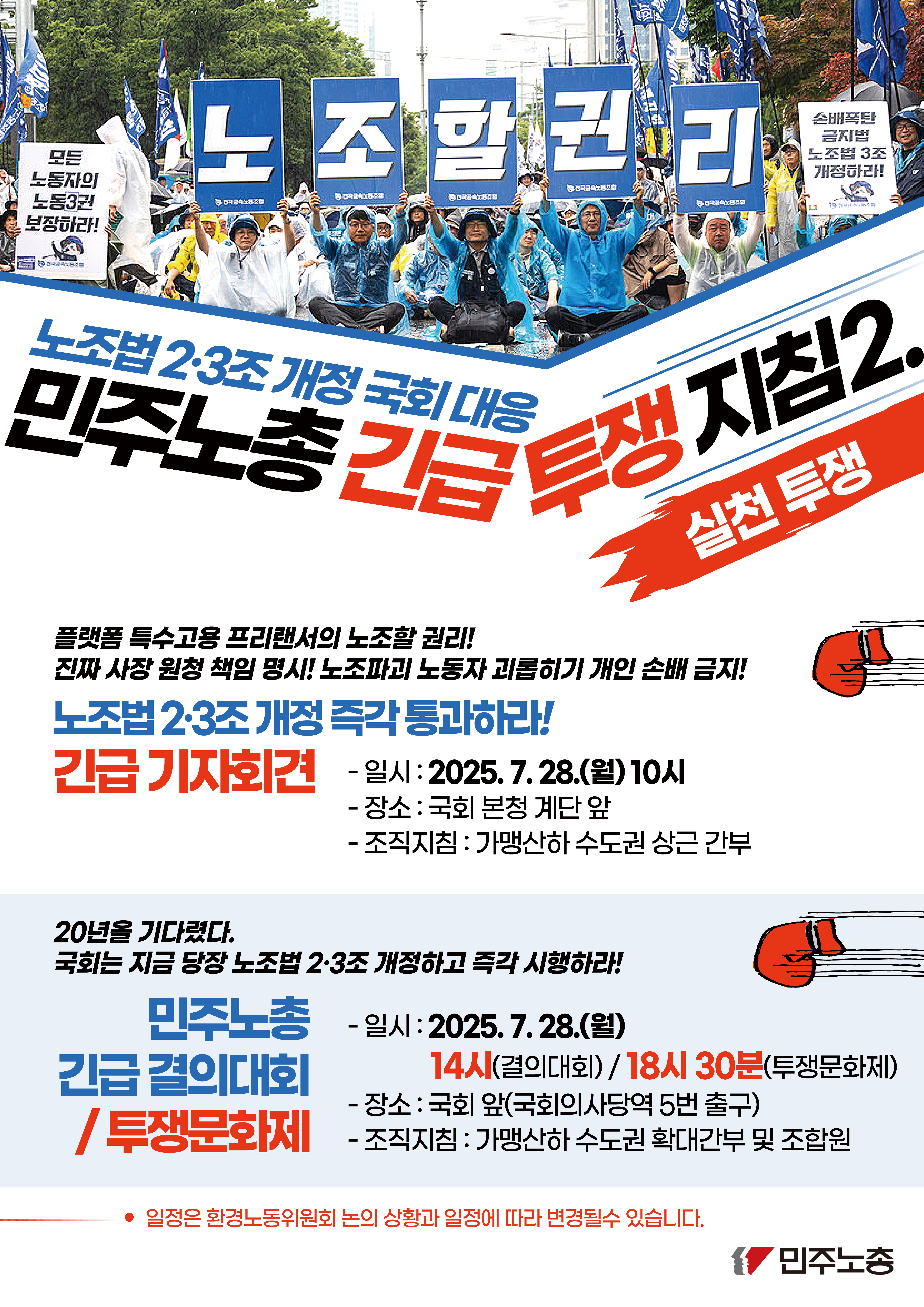 노조법 2,3조 지침-02.jpg