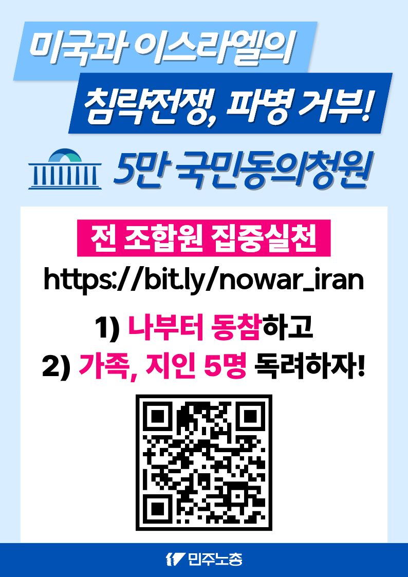 260401 파병반대 집중선전전- 메인.jpg