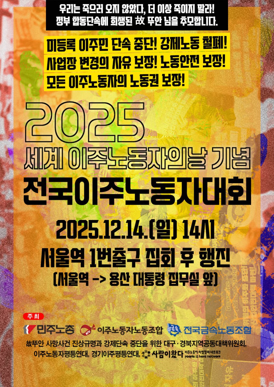 2025 세계이주노동자대회 웹자보.jpg