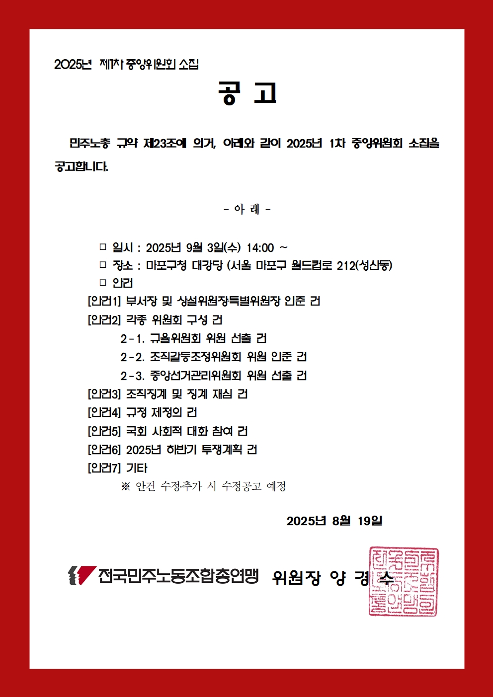 25kctu473_2025년 제1차 중앙위원회 소집 건002.jpg