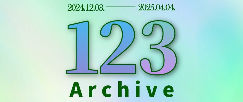 123 아카이브 now(2).JPG