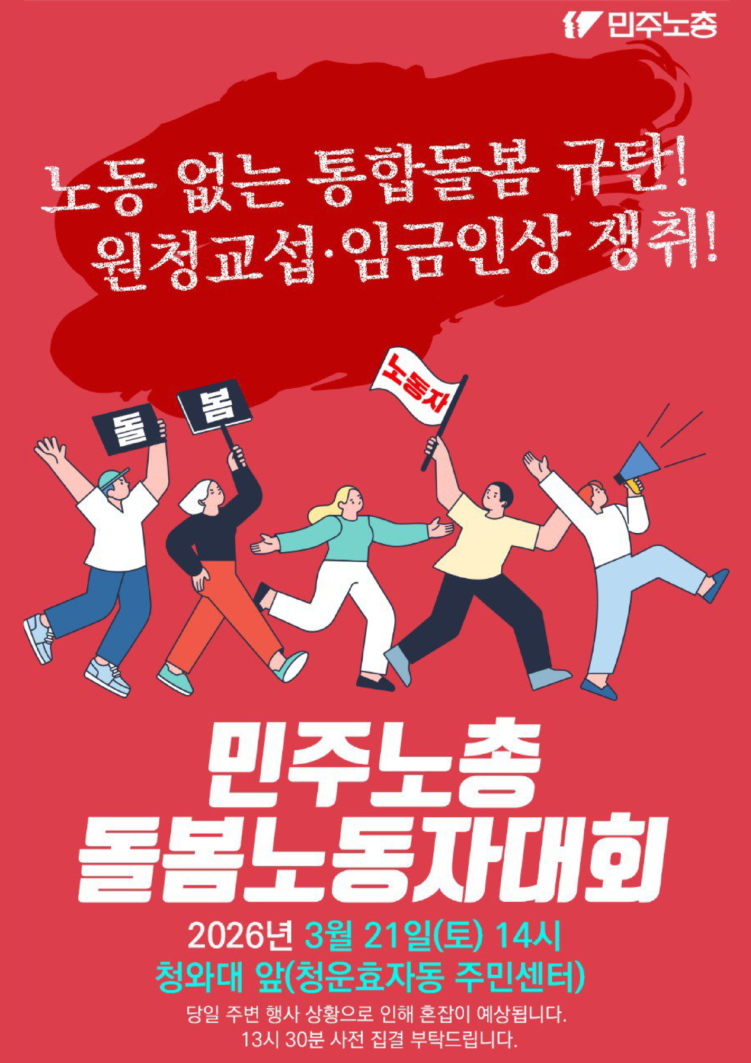 돌봄노동자대회.jpg