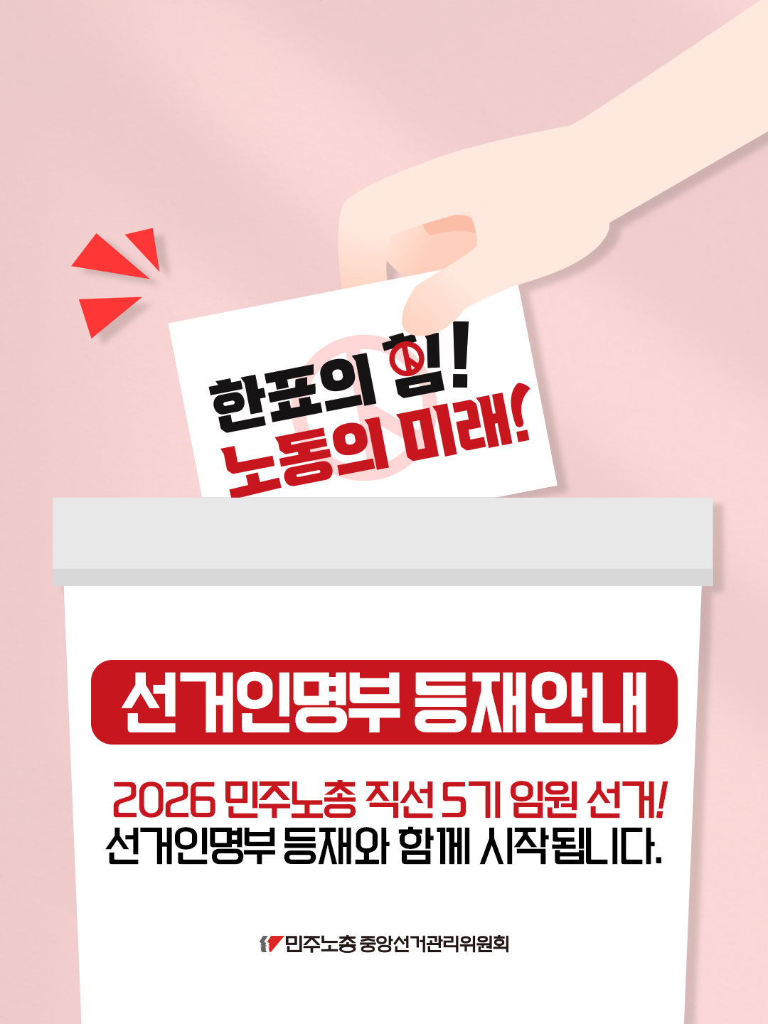 선거인명부_등재_안내_01.png