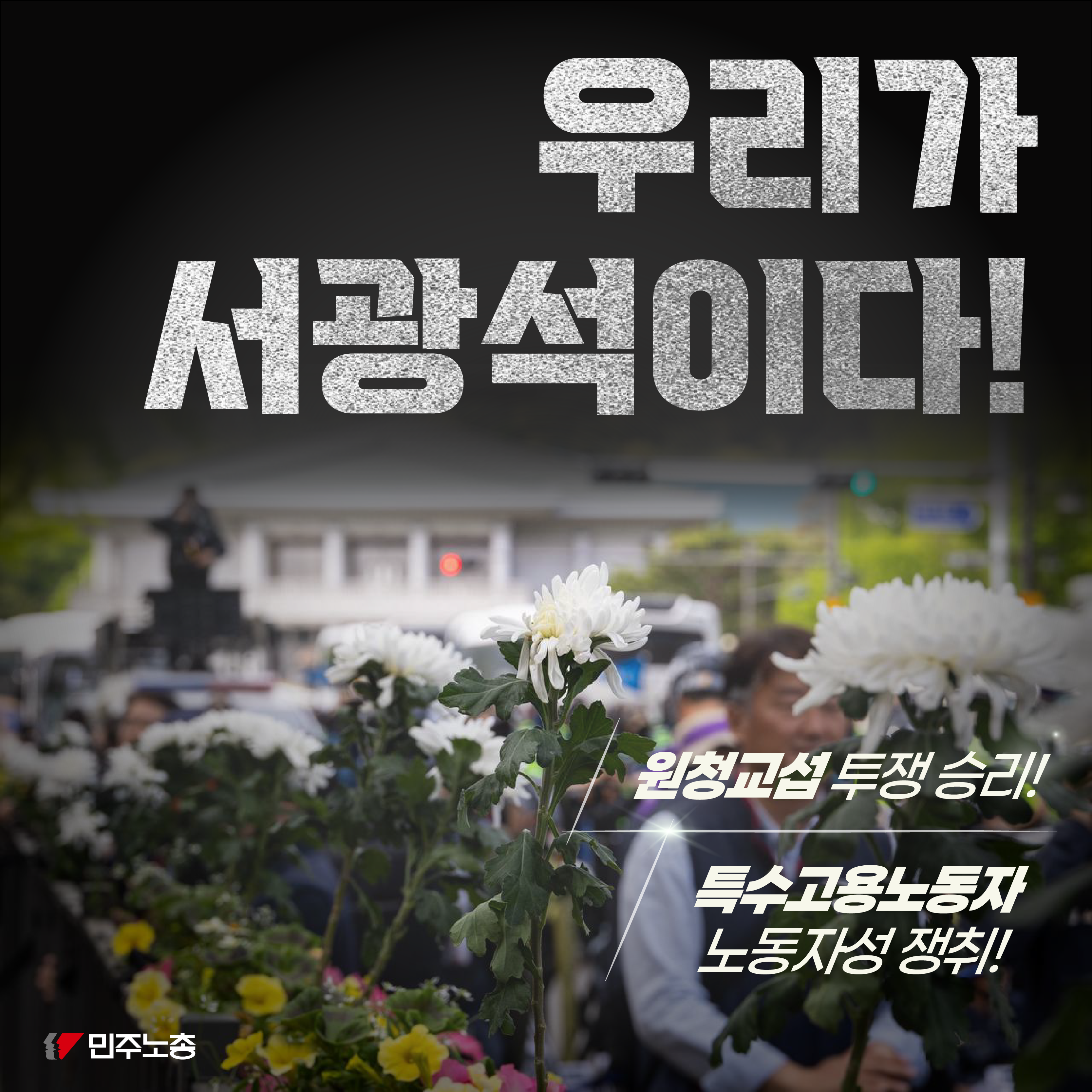 카드뉴스 우리가서광석이다_1_대지 1.png