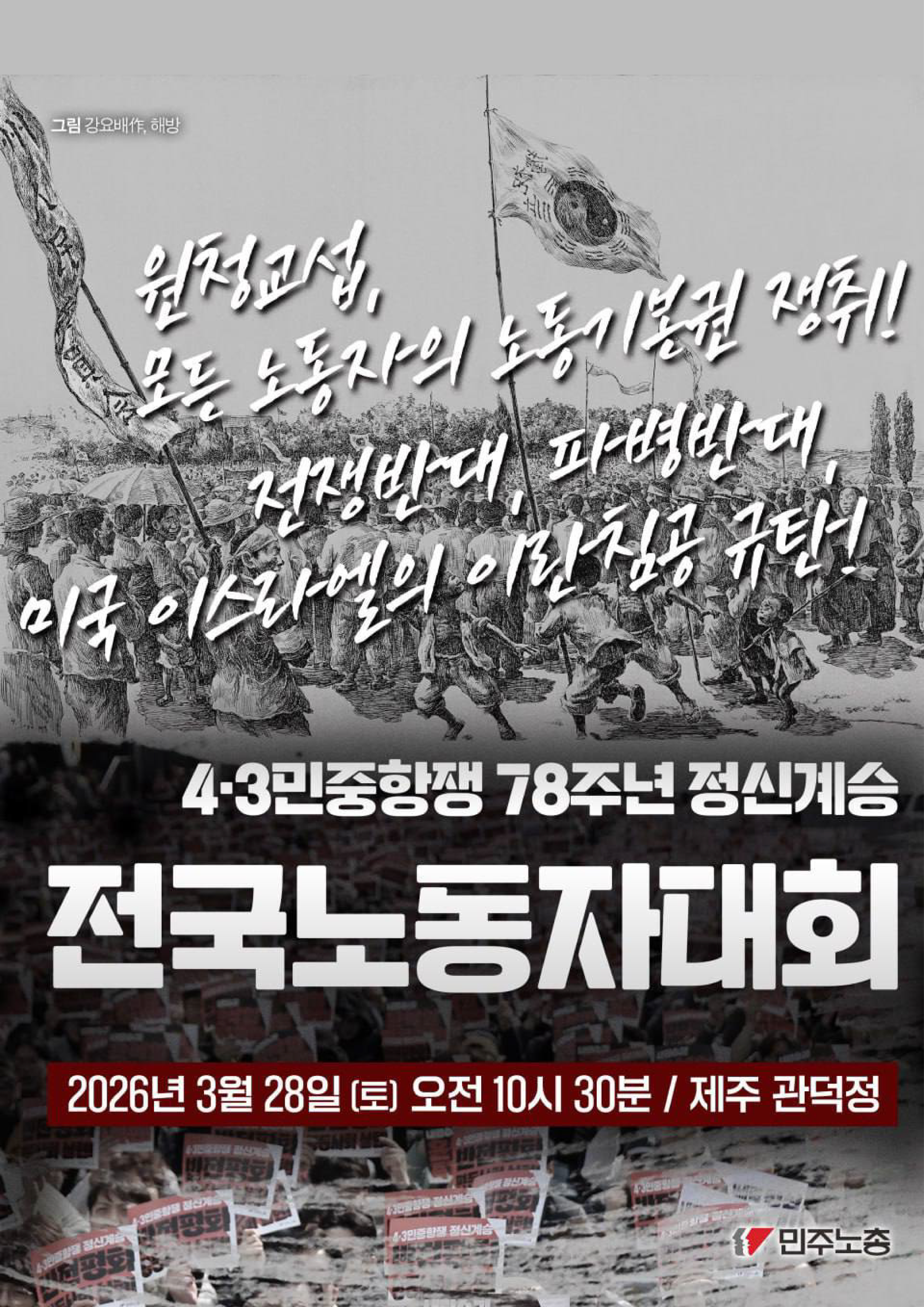 4.3 전노대 메인.jpg