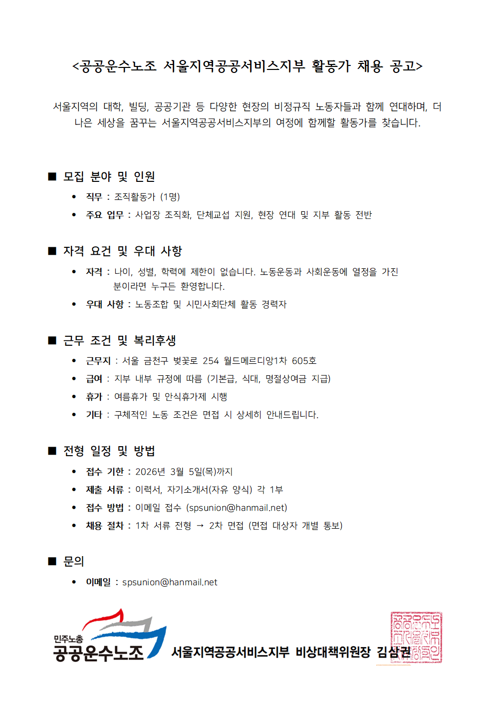 [260212] 서울지부 조직활동가 채용공고.gif